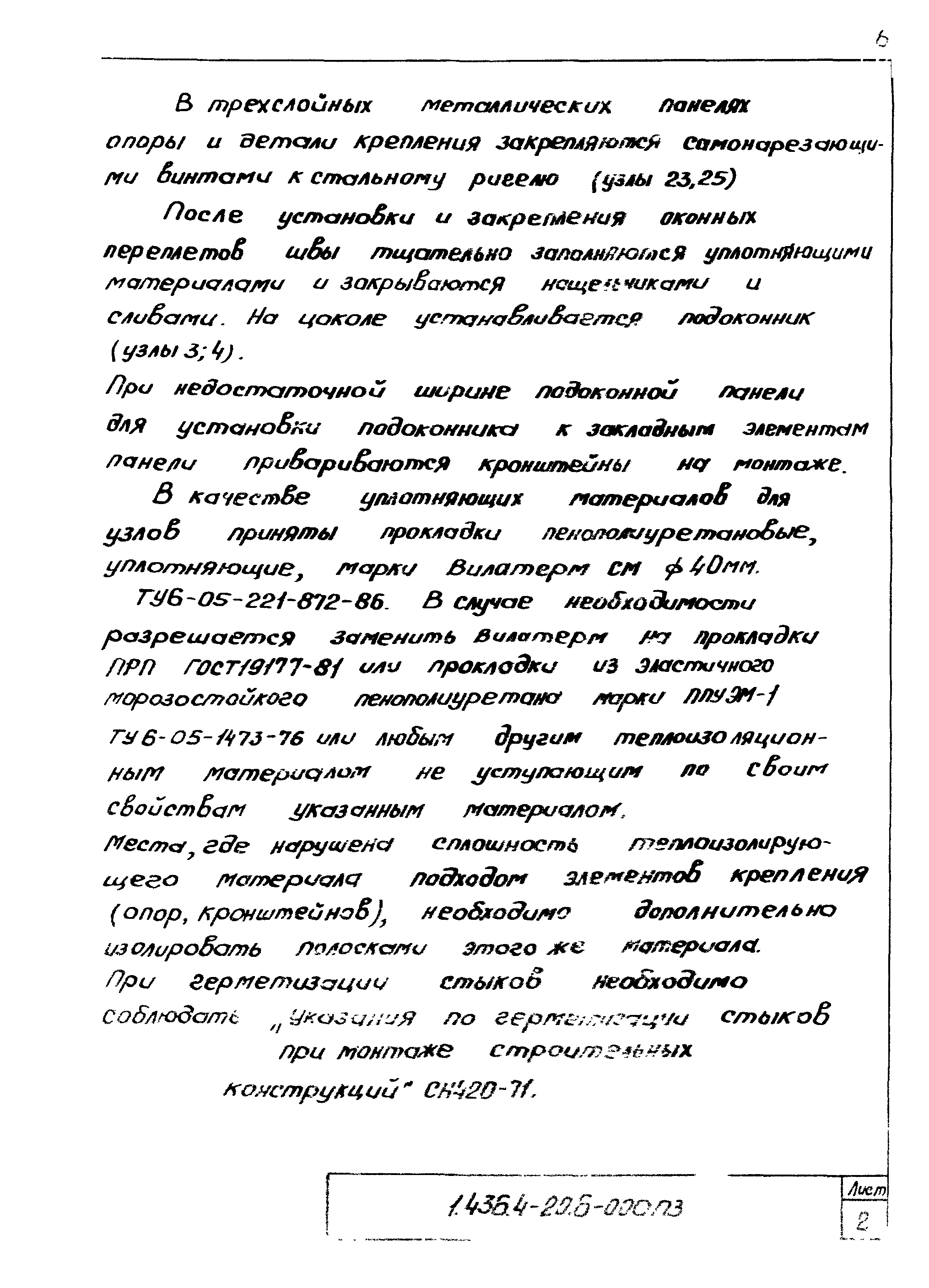 Серия 1.436.4-20