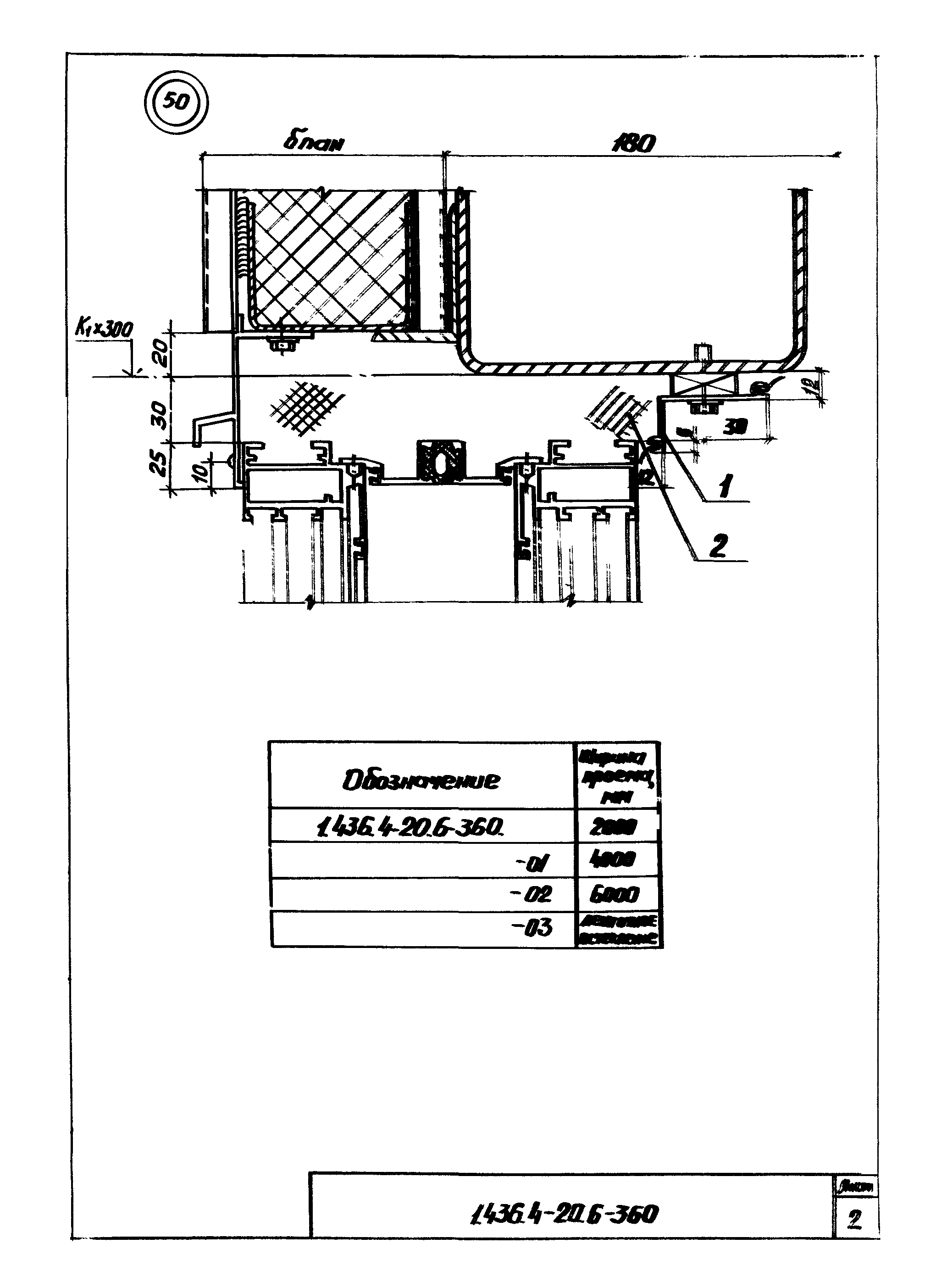 Серия 1.436.4-20