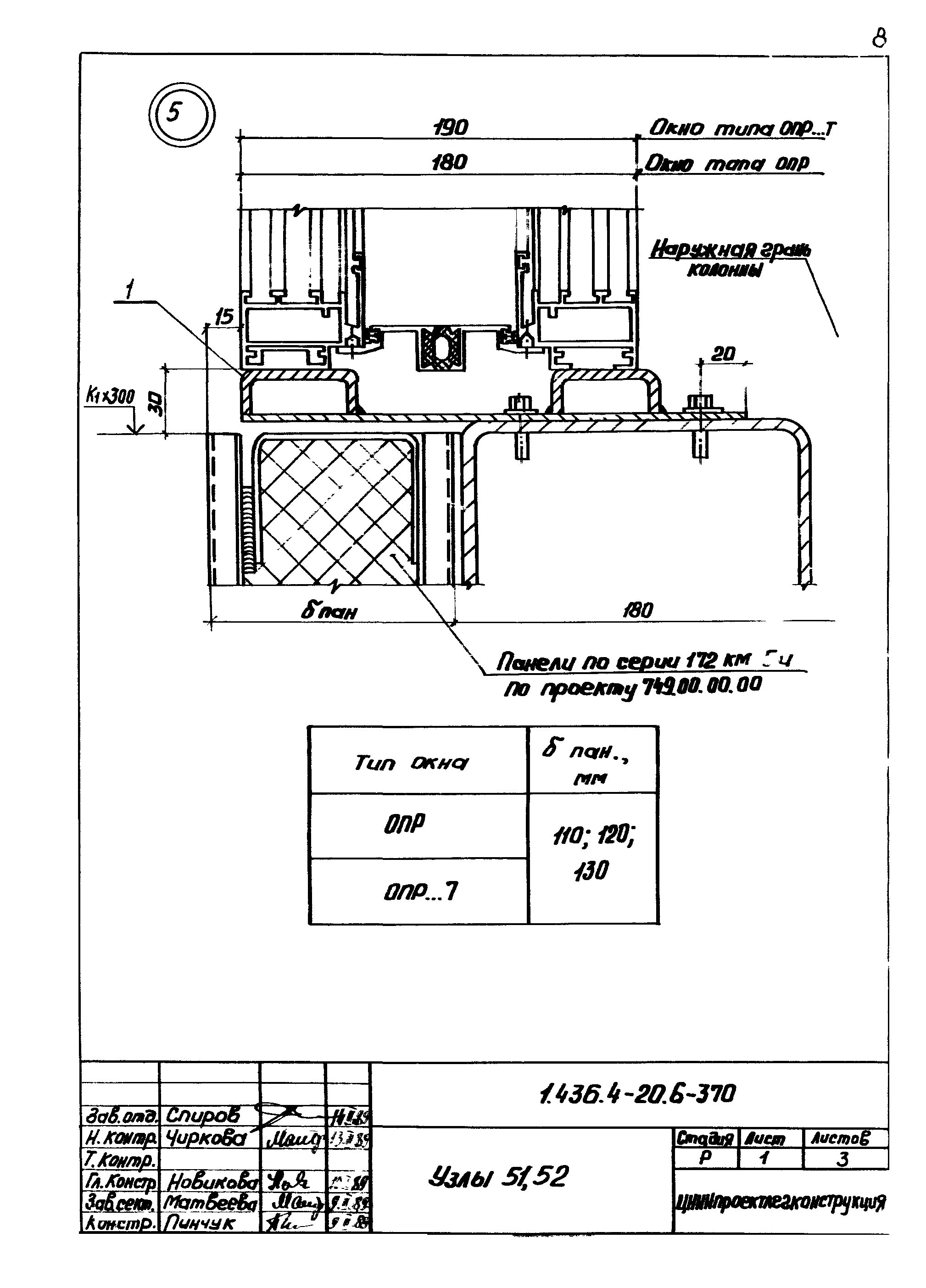 Серия 1.436.4-20