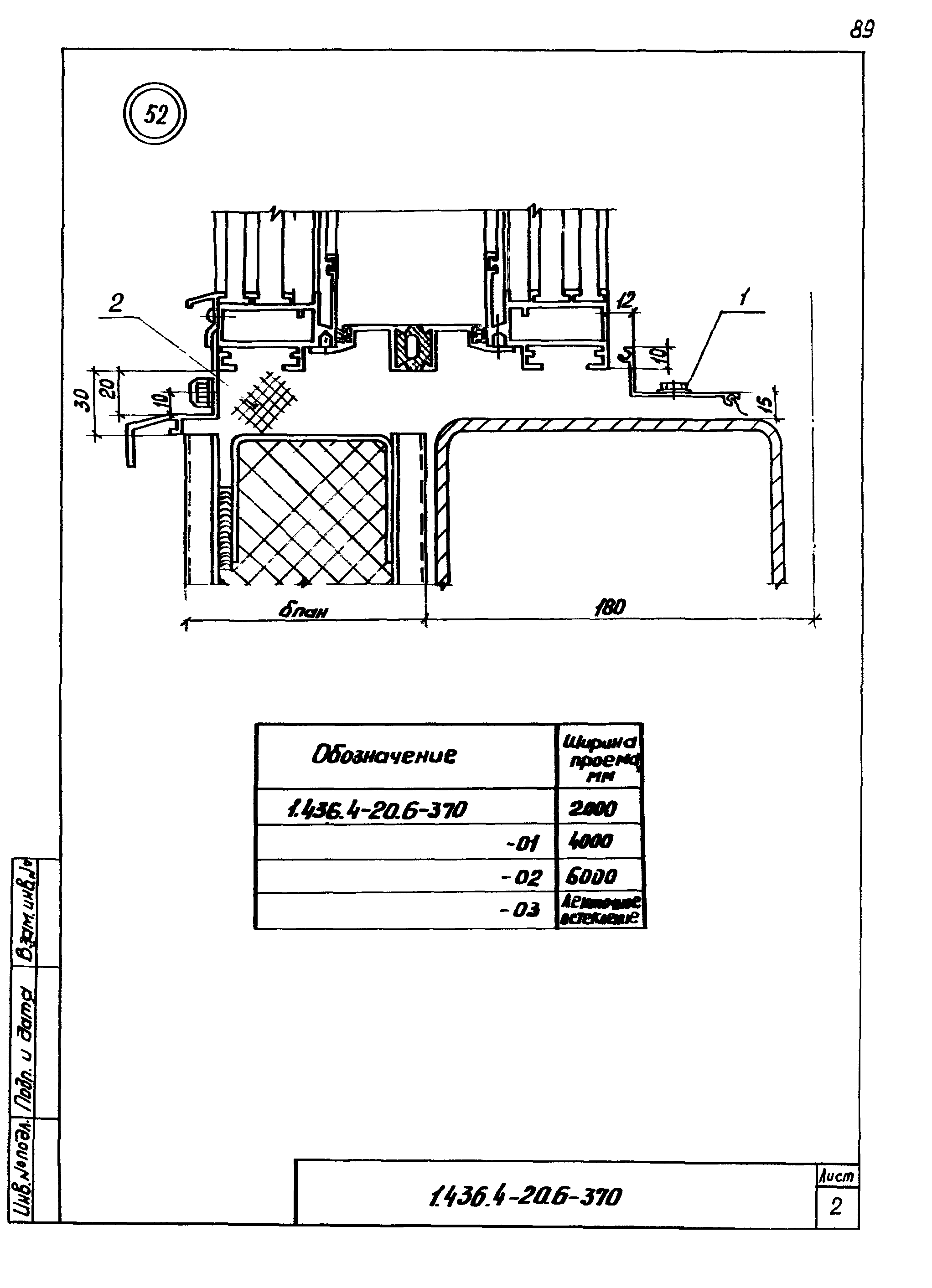 Серия 1.436.4-20