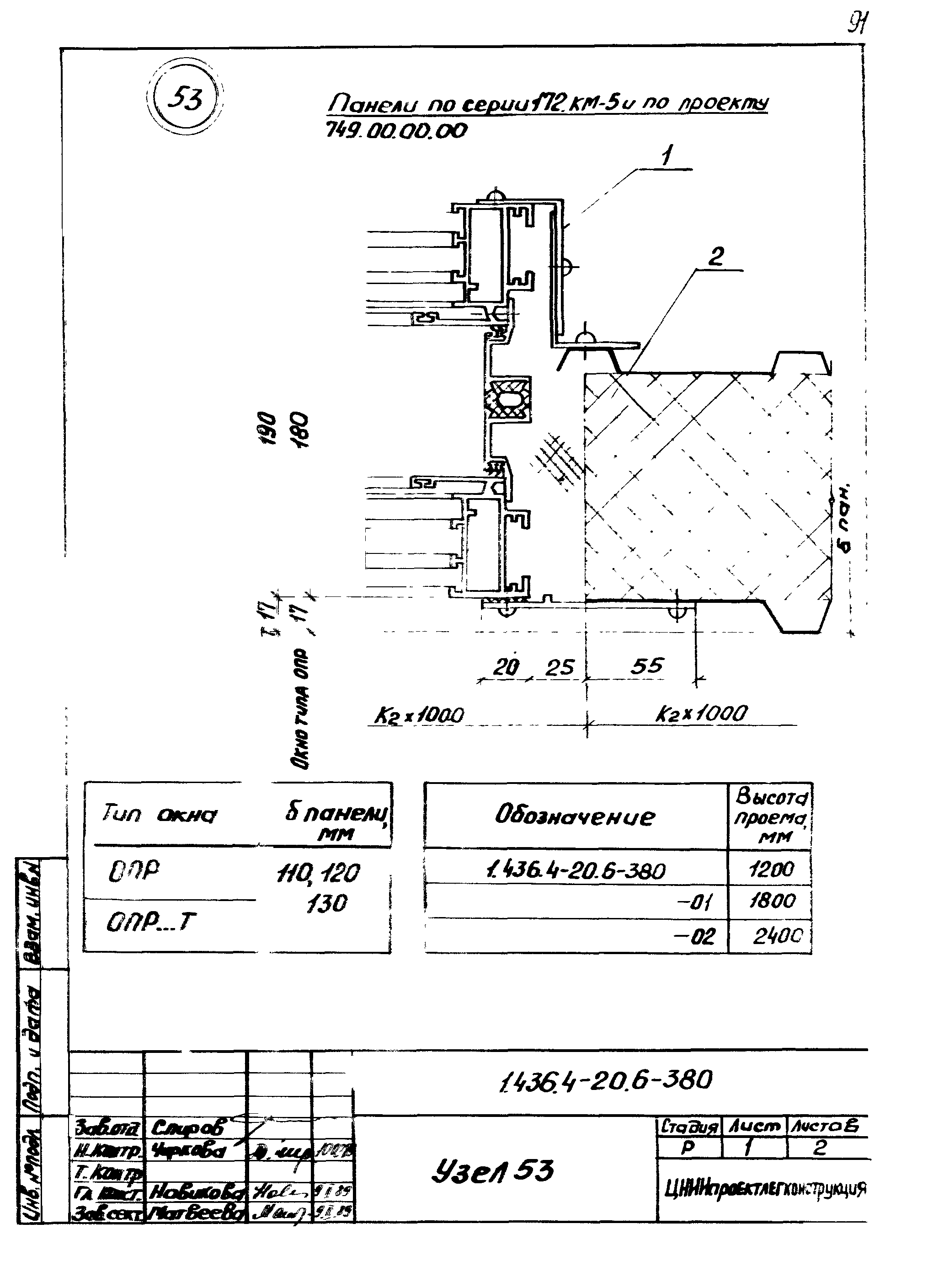 Серия 1.436.4-20