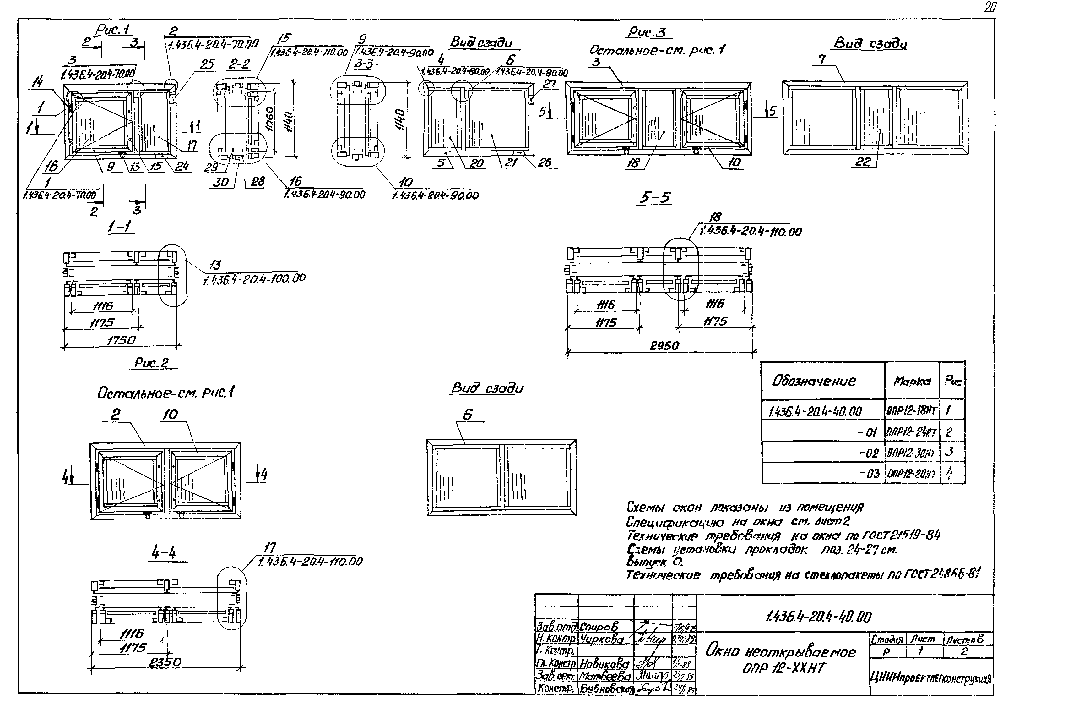 Серия 1.436.4-20