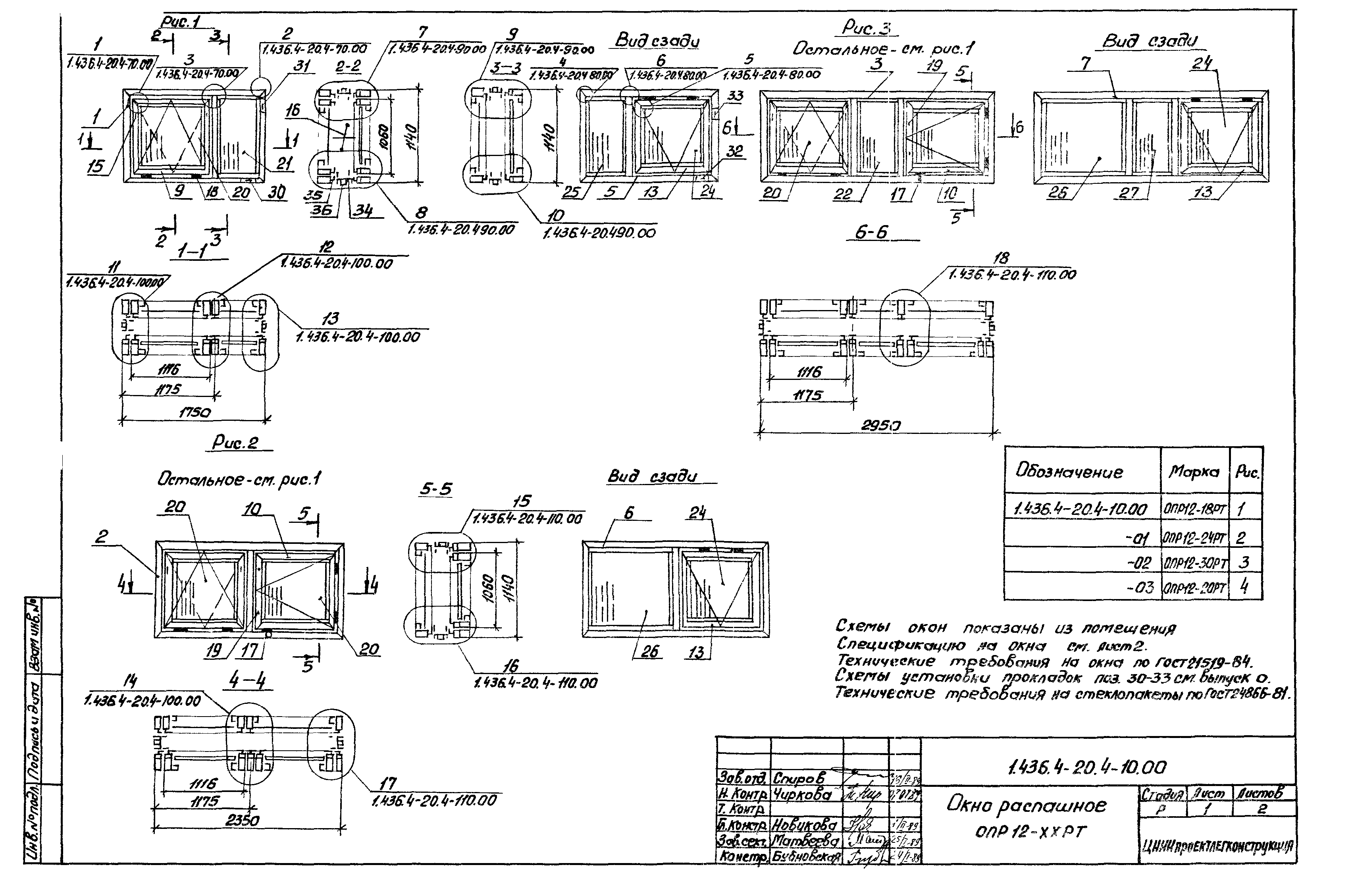Серия 1.436.4-20