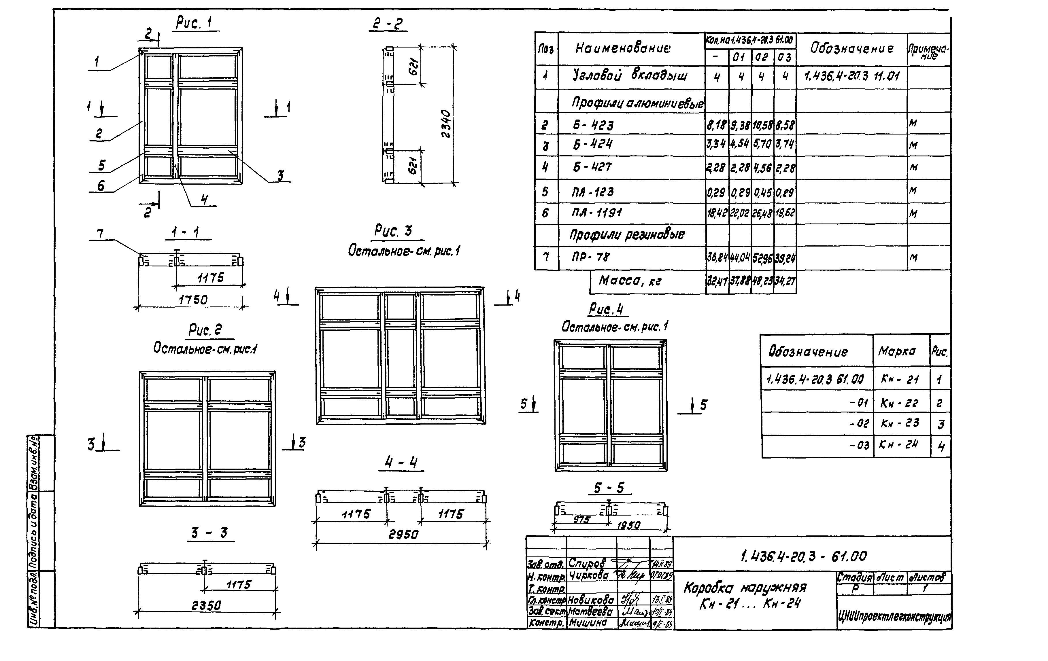 Серия 1.436.4-20