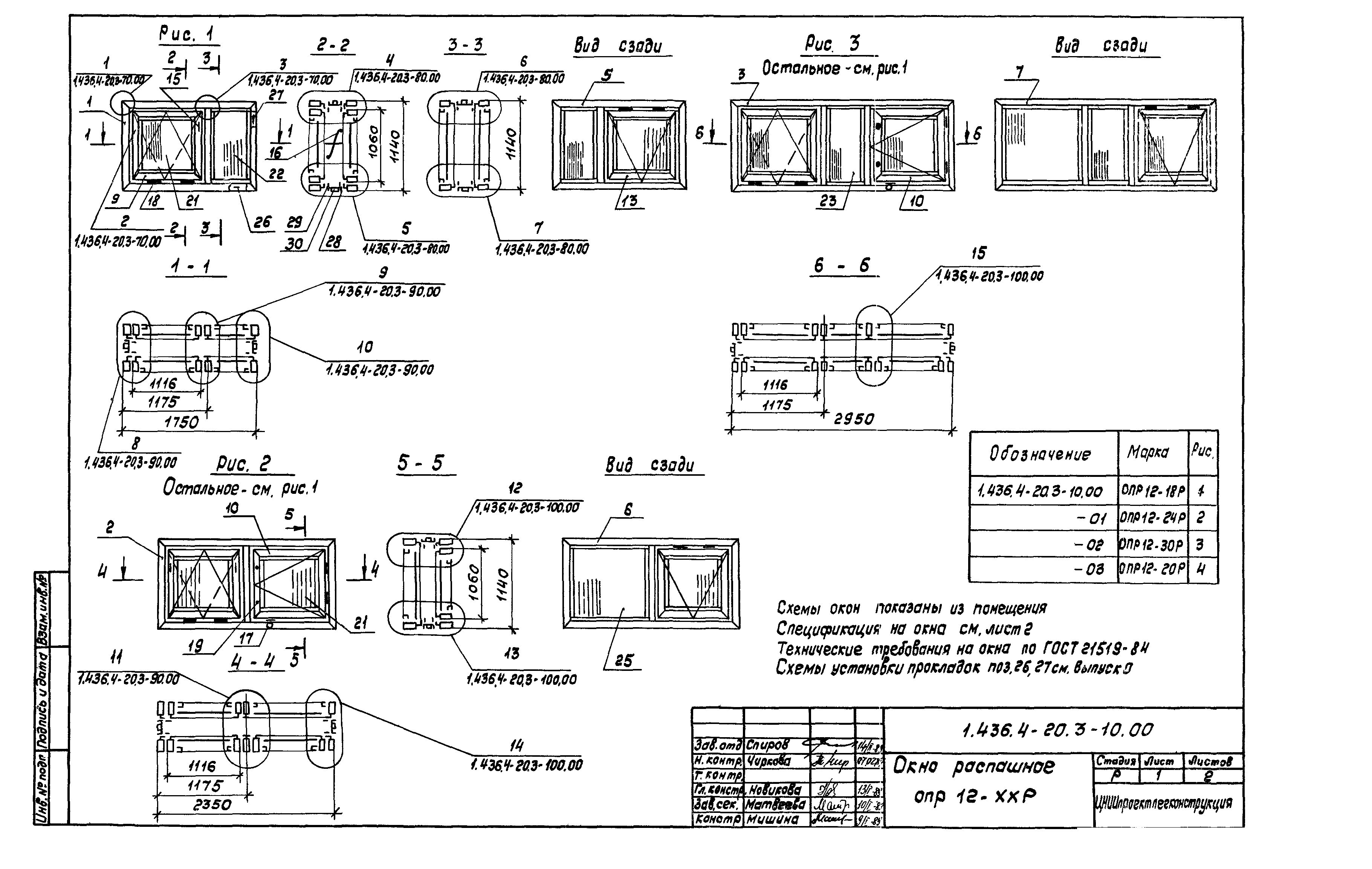 Серия 1.436.4-20
