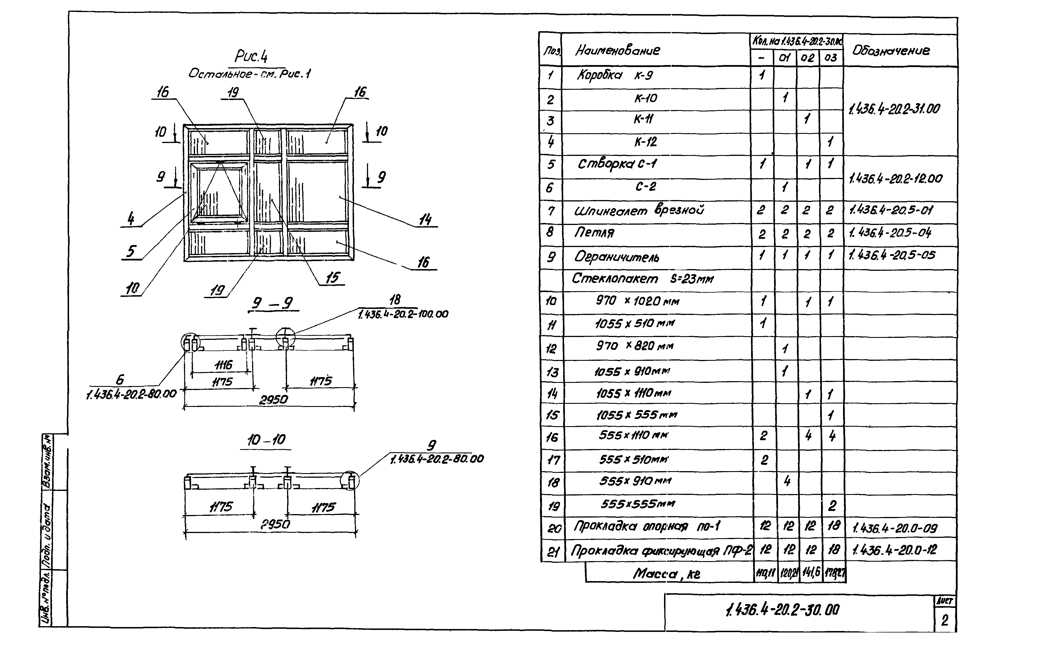 Серия 1.436.4-20