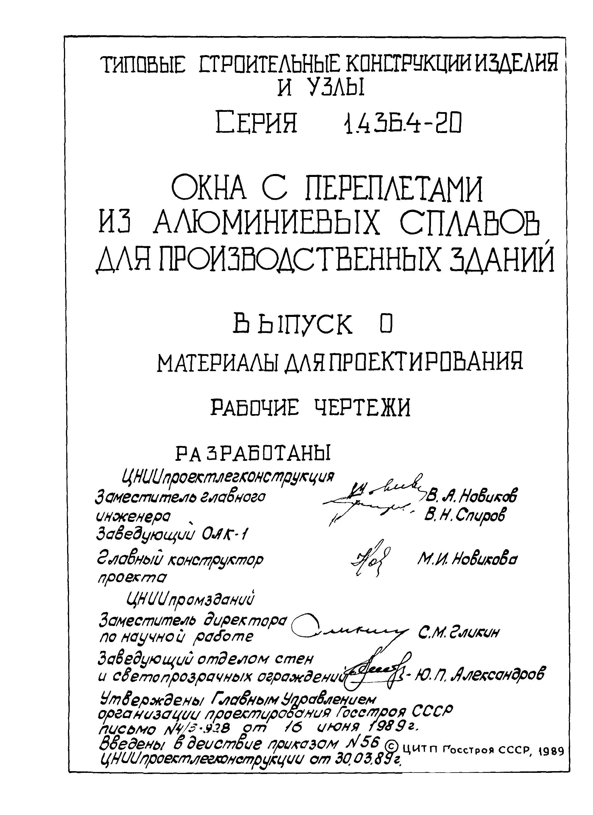 Серия 1.436.4-20