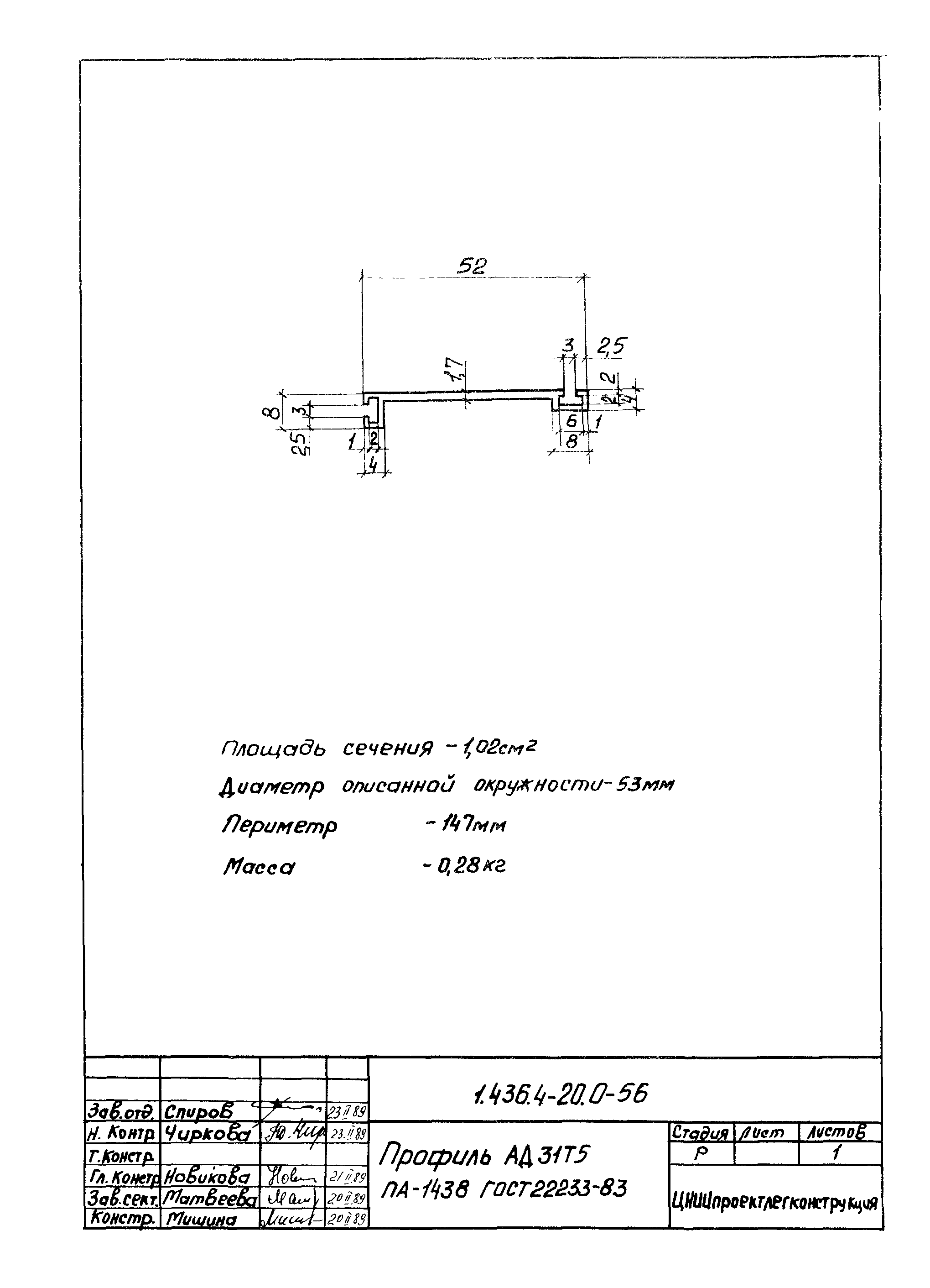 Серия 1.436.4-20