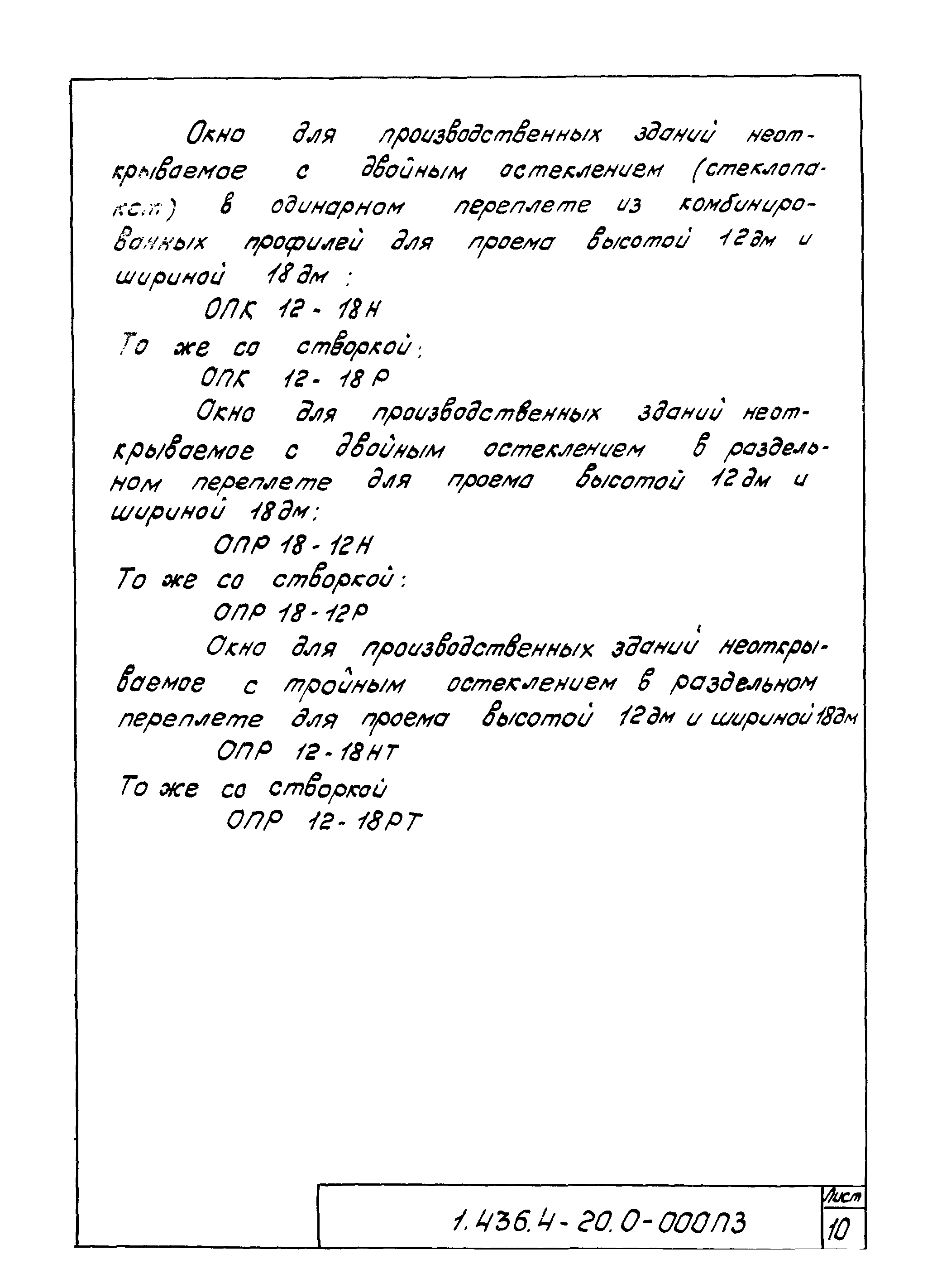 Серия 1.436.4-20