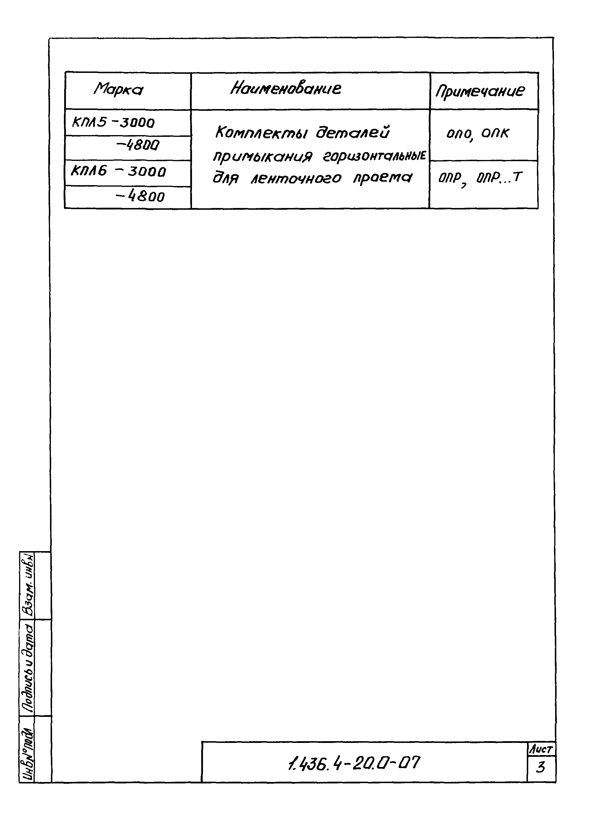 Серия 1.436.4-20