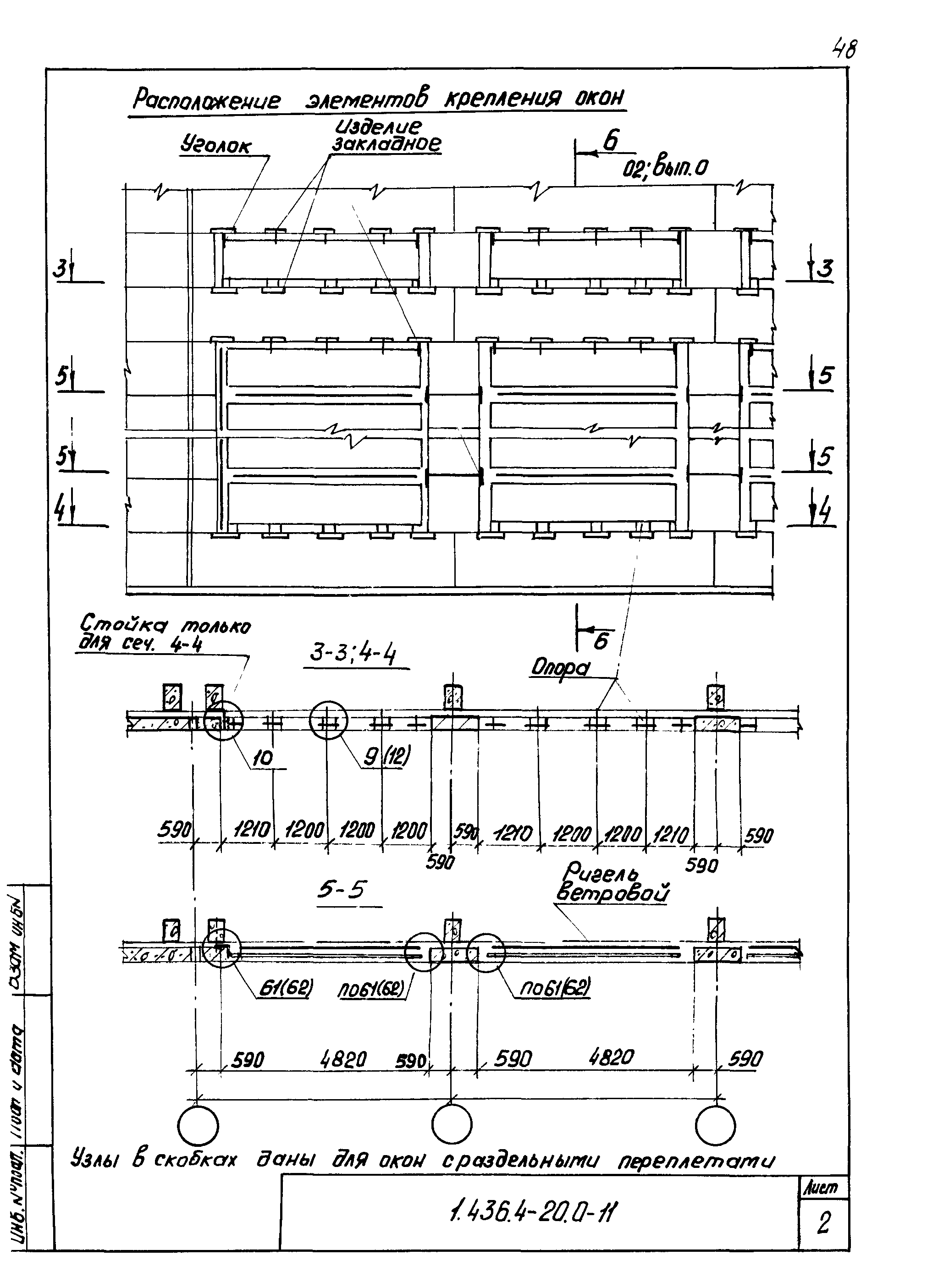 Серия 1.436.4-20