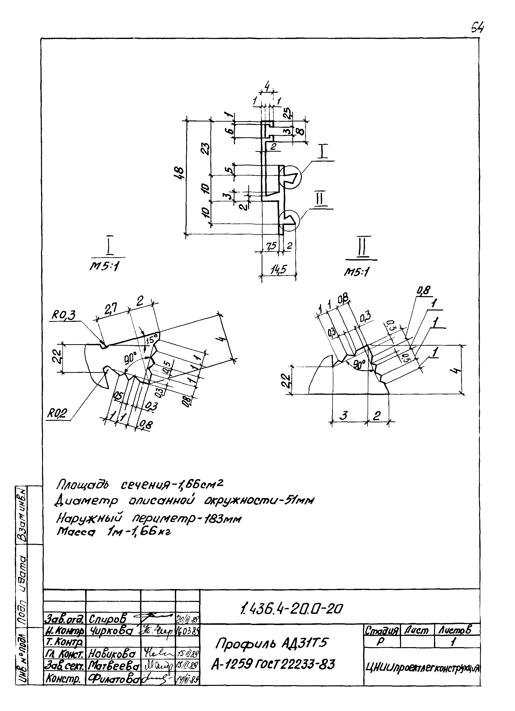 Серия 1.436.4-20