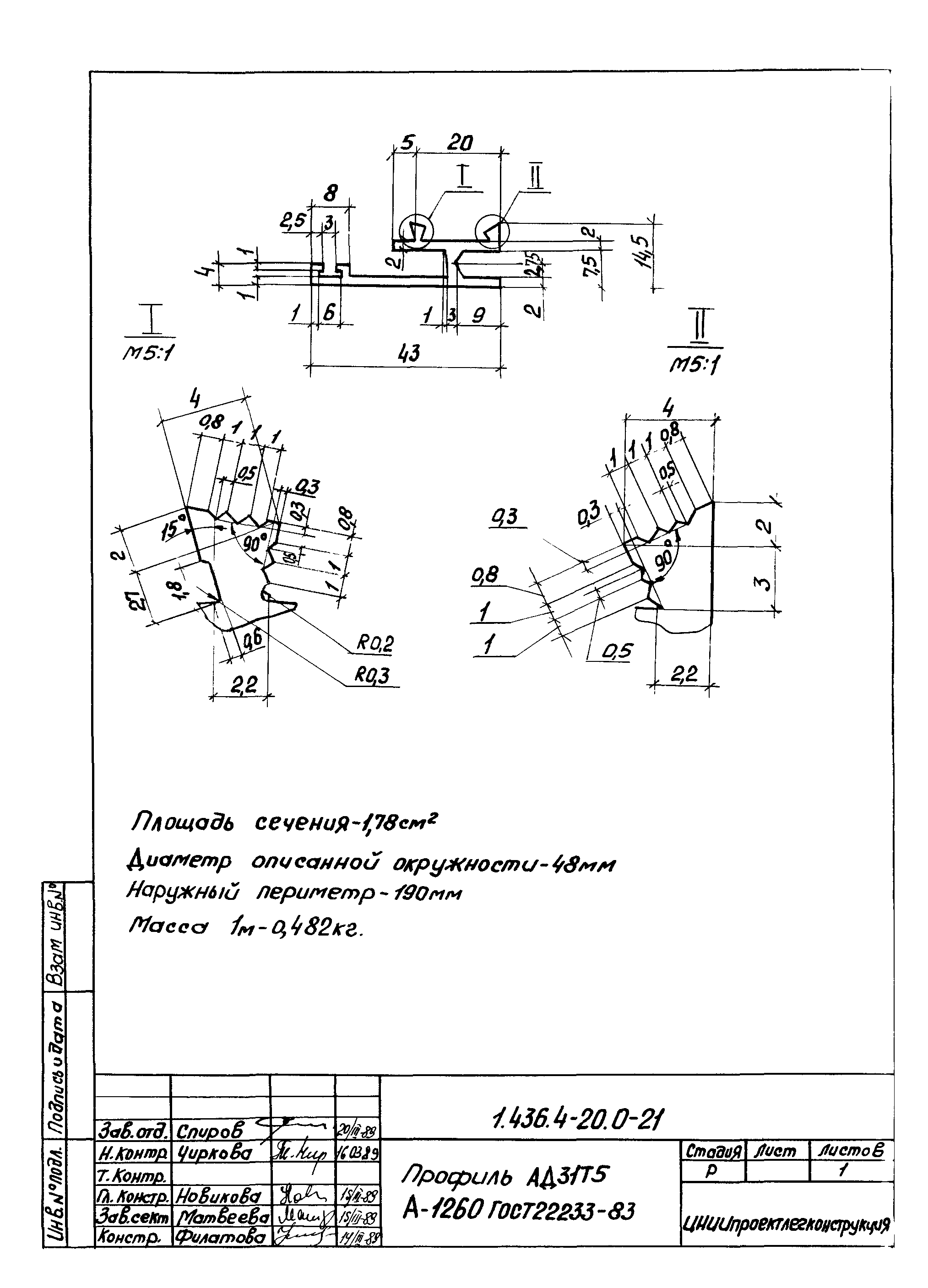 Серия 1.436.4-20