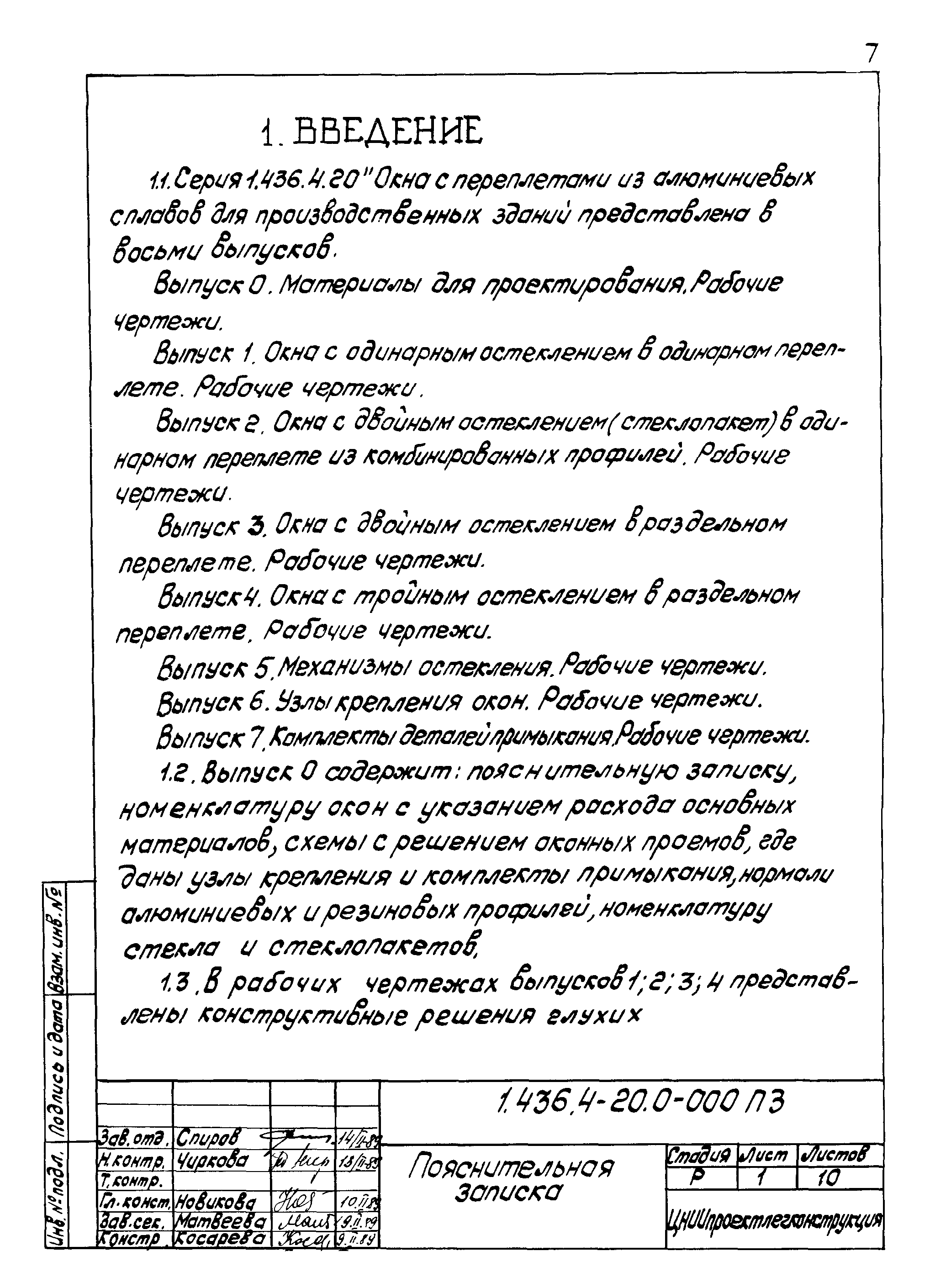 Серия 1.436.4-20