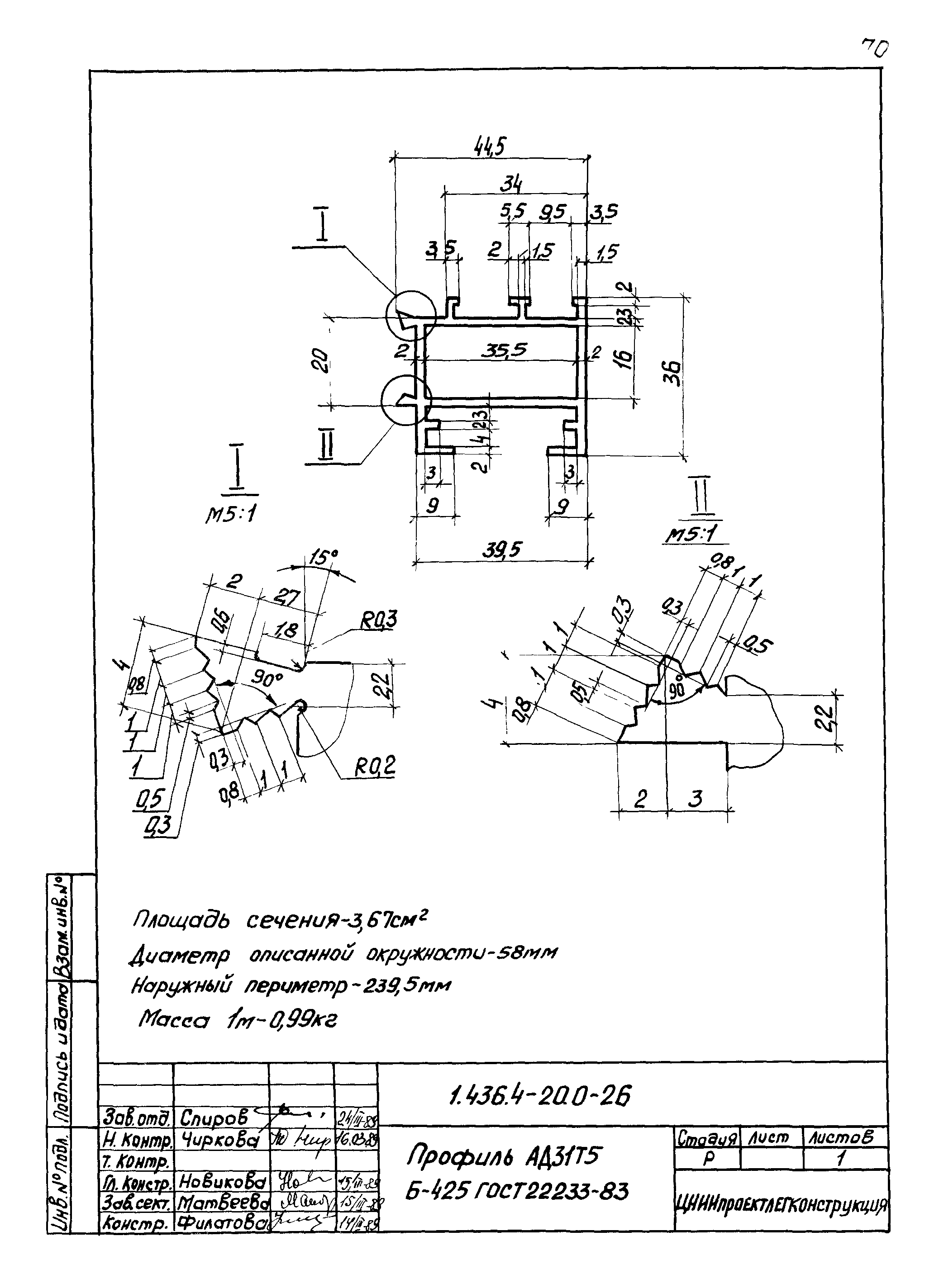 Серия 1.436.4-20