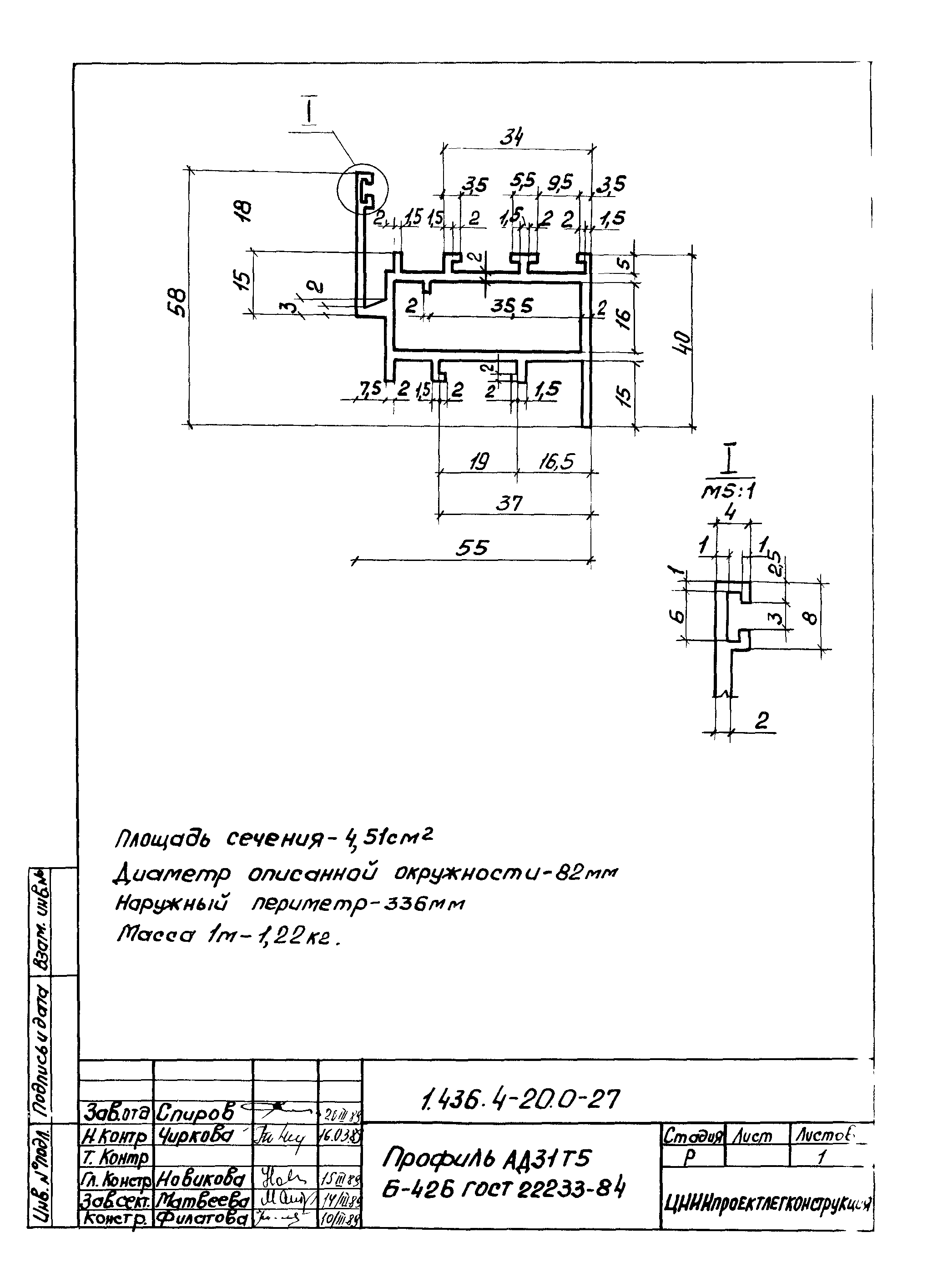 Серия 1.436.4-20