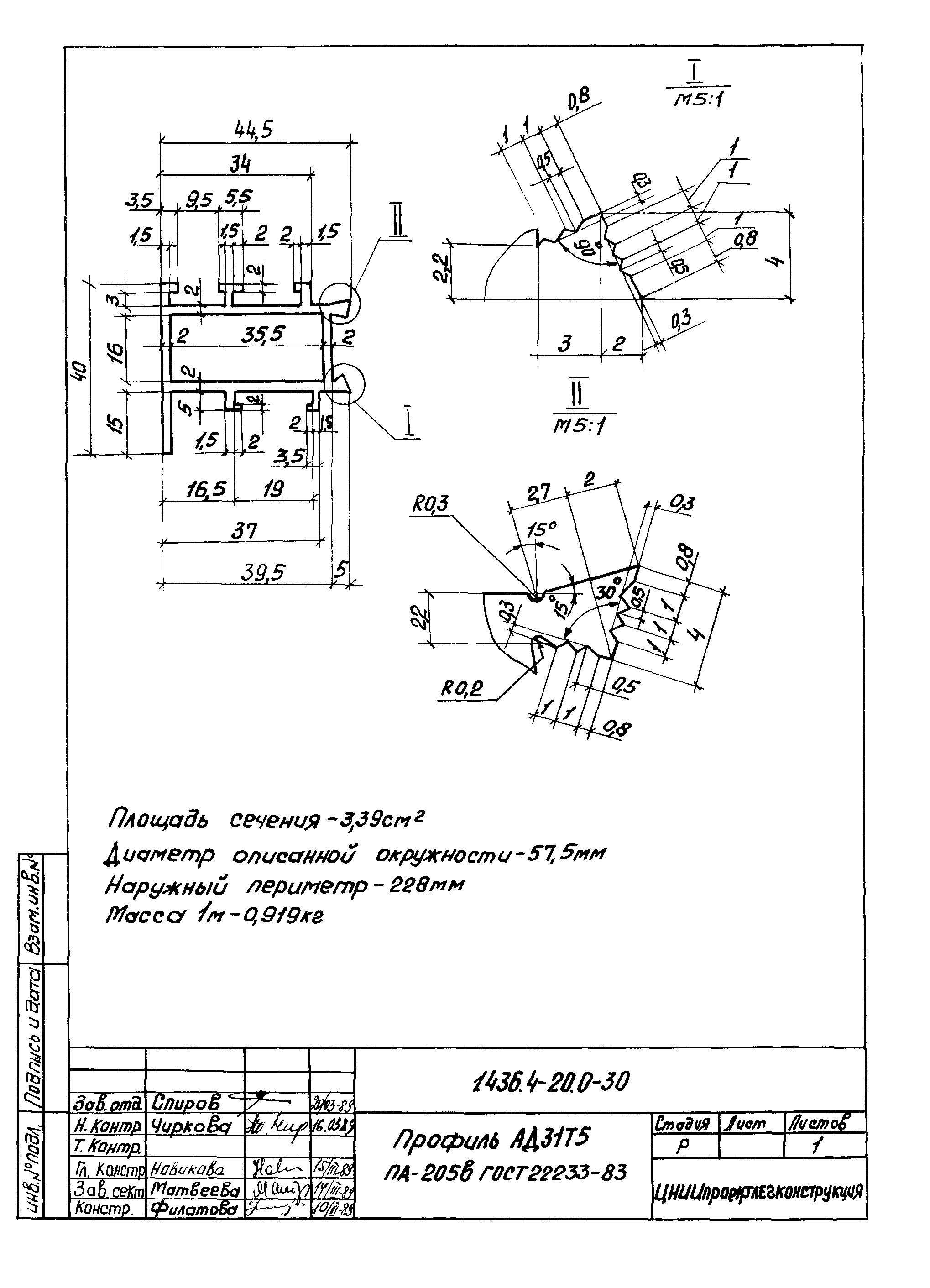 Серия 1.436.4-20