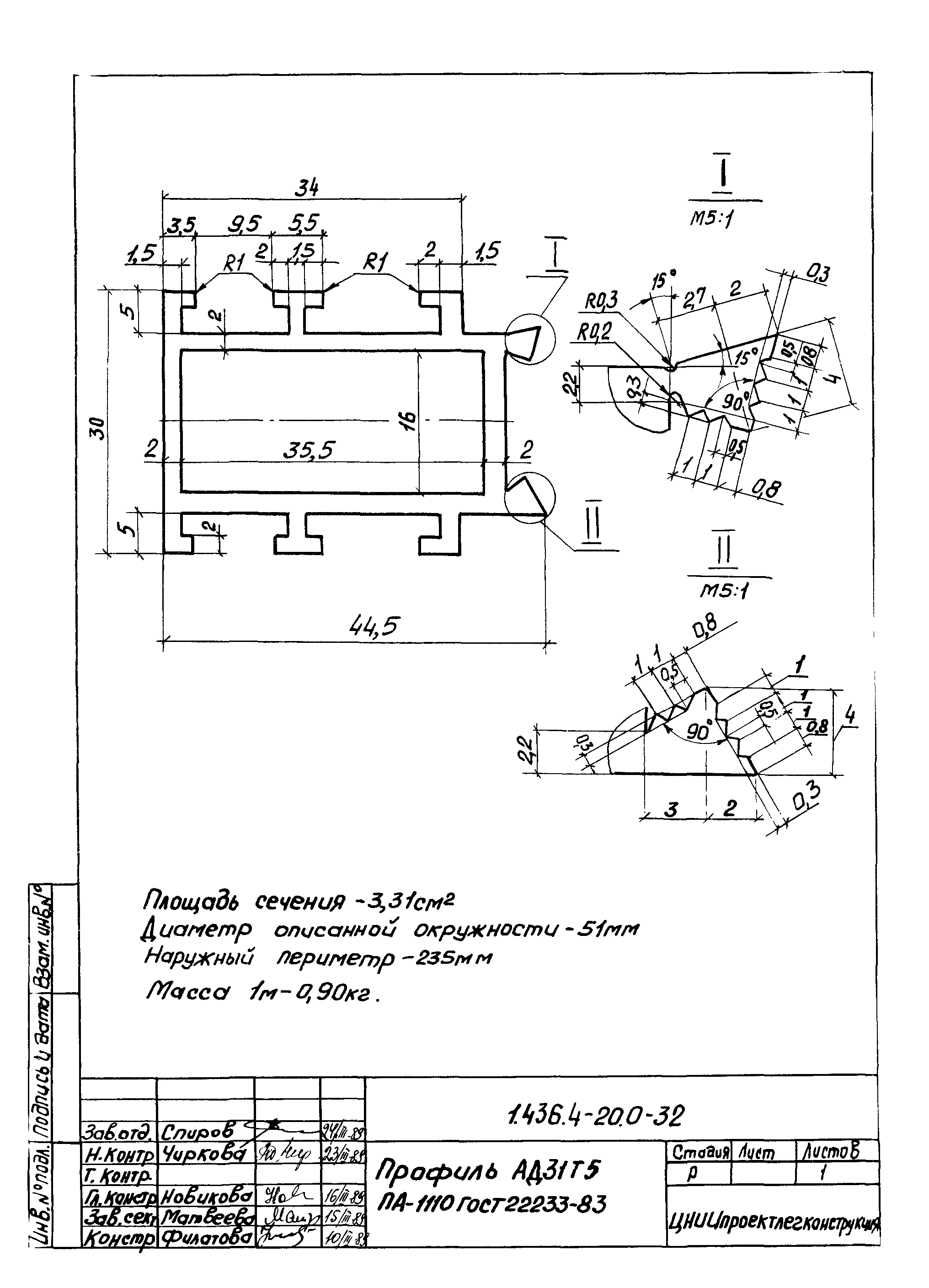 Серия 1.436.4-20