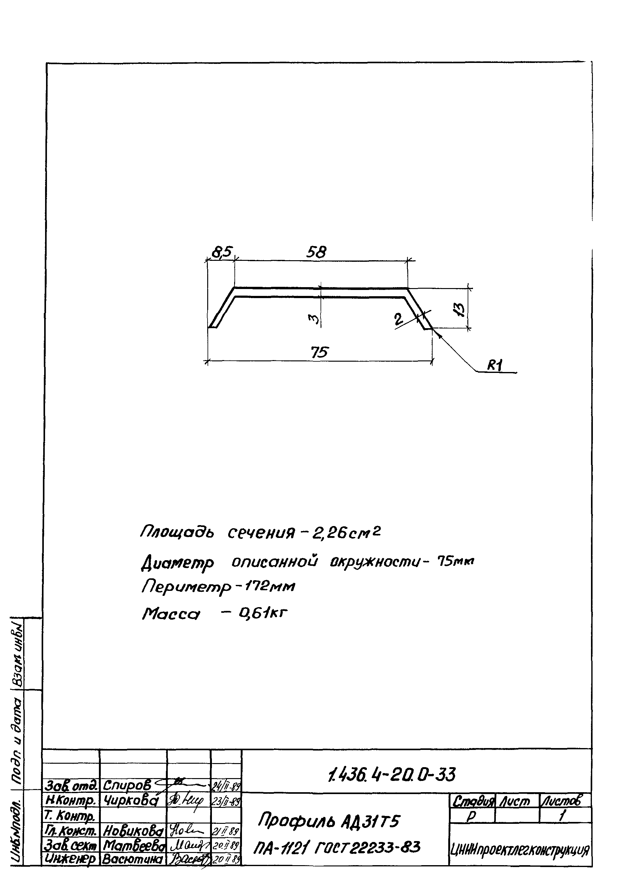 Серия 1.436.4-20