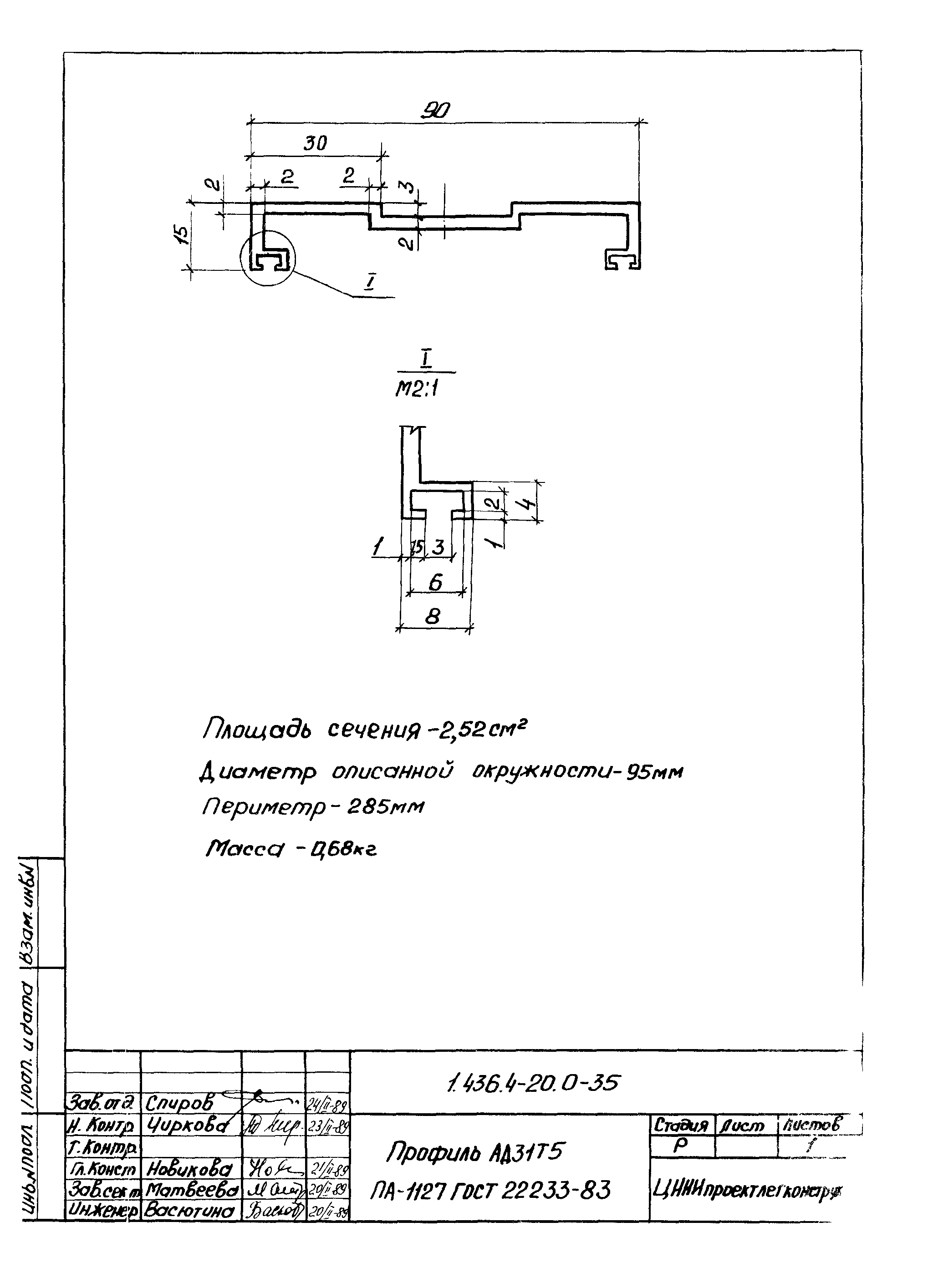 Серия 1.436.4-20