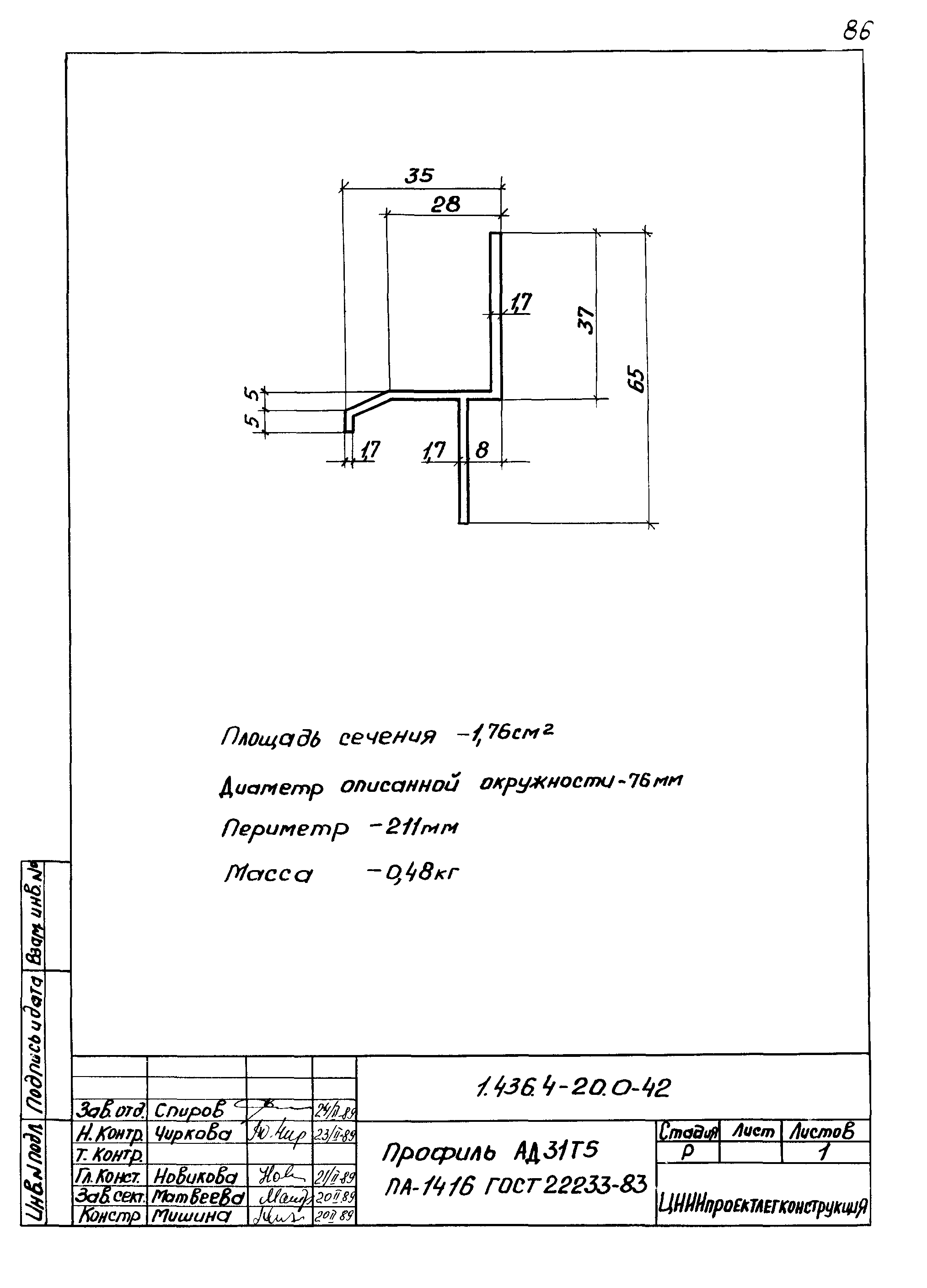 Серия 1.436.4-20