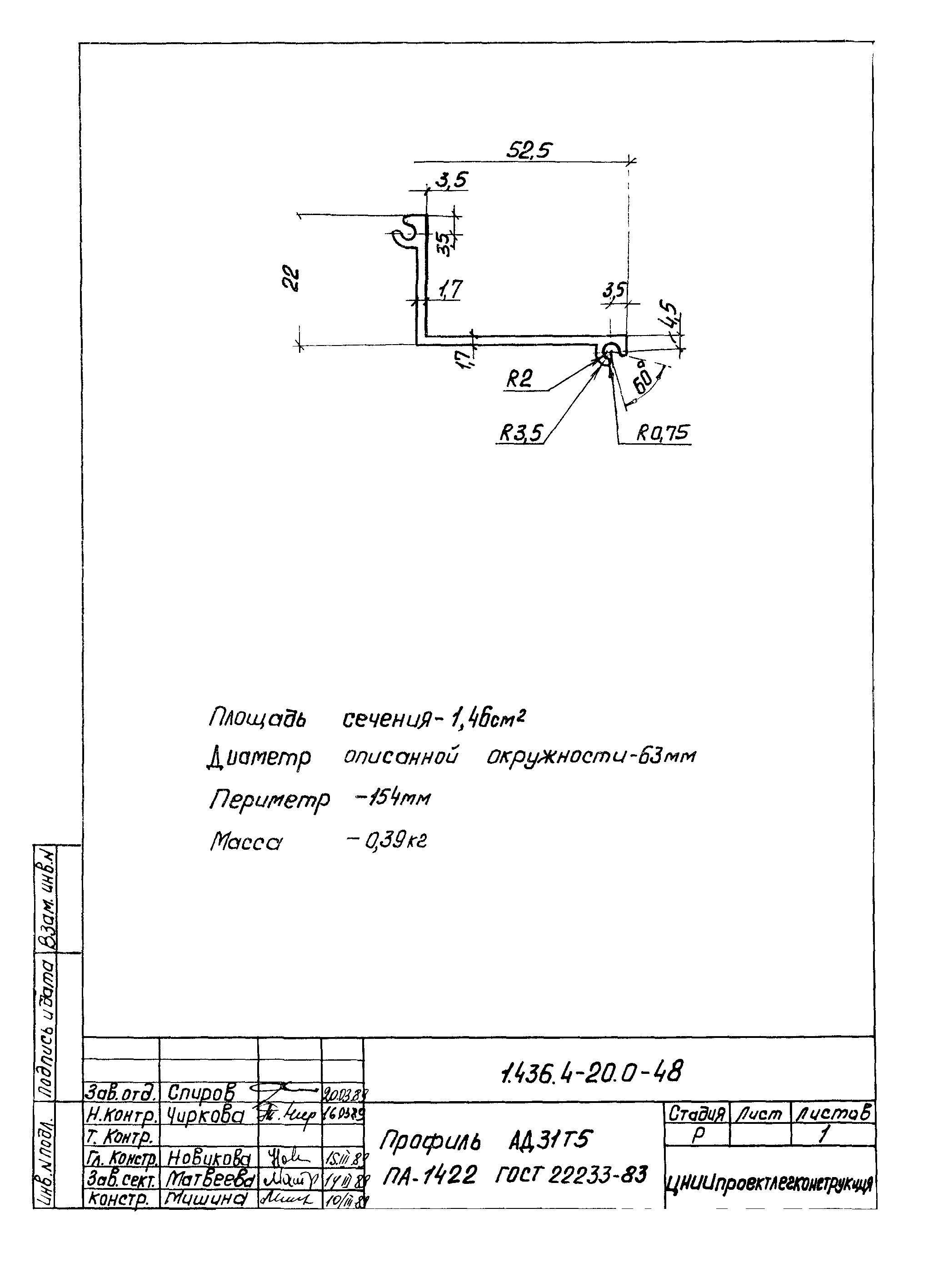 Серия 1.436.4-20