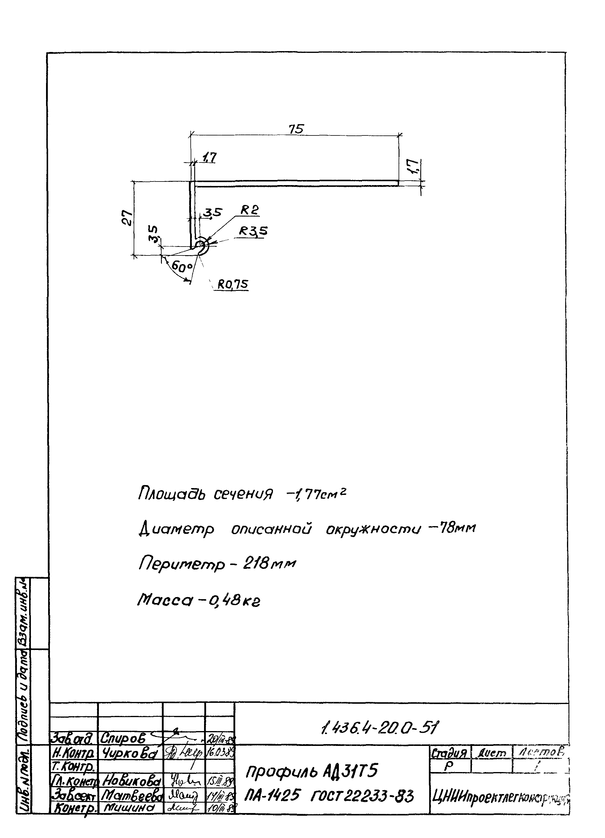 Серия 1.436.4-20