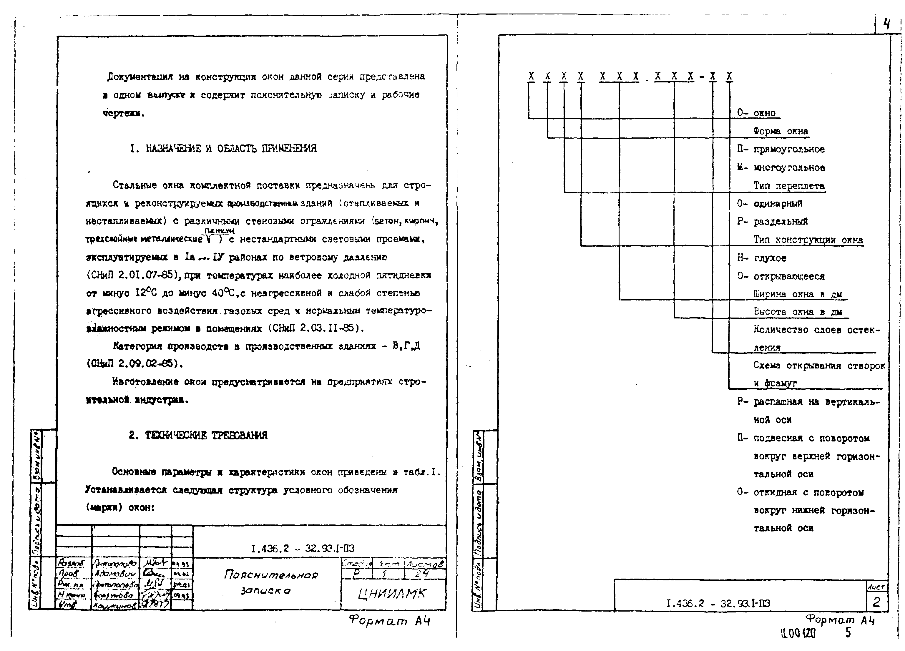 Серия 1.436.2-32.93