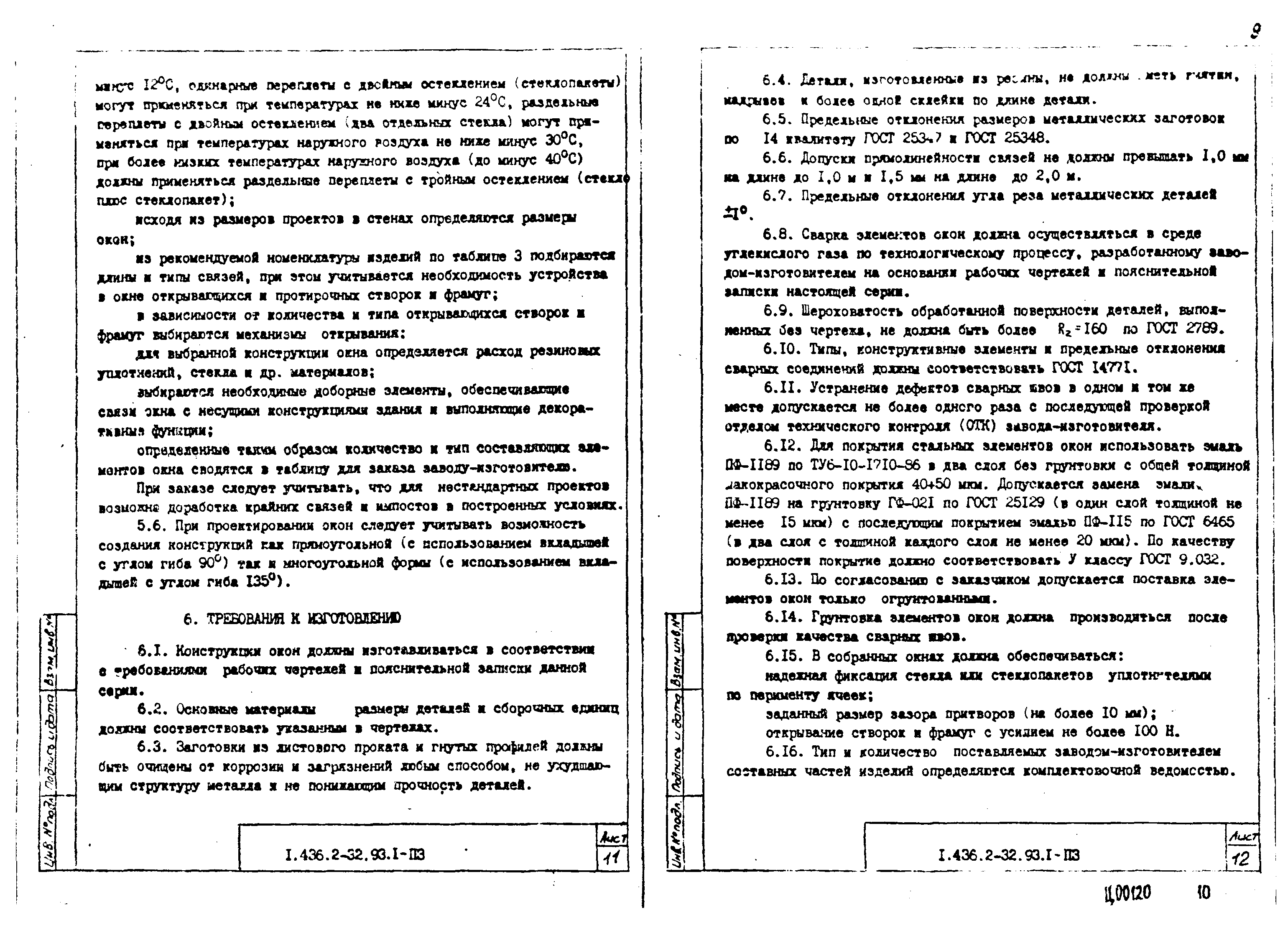 Серия 1.436.2-32.93