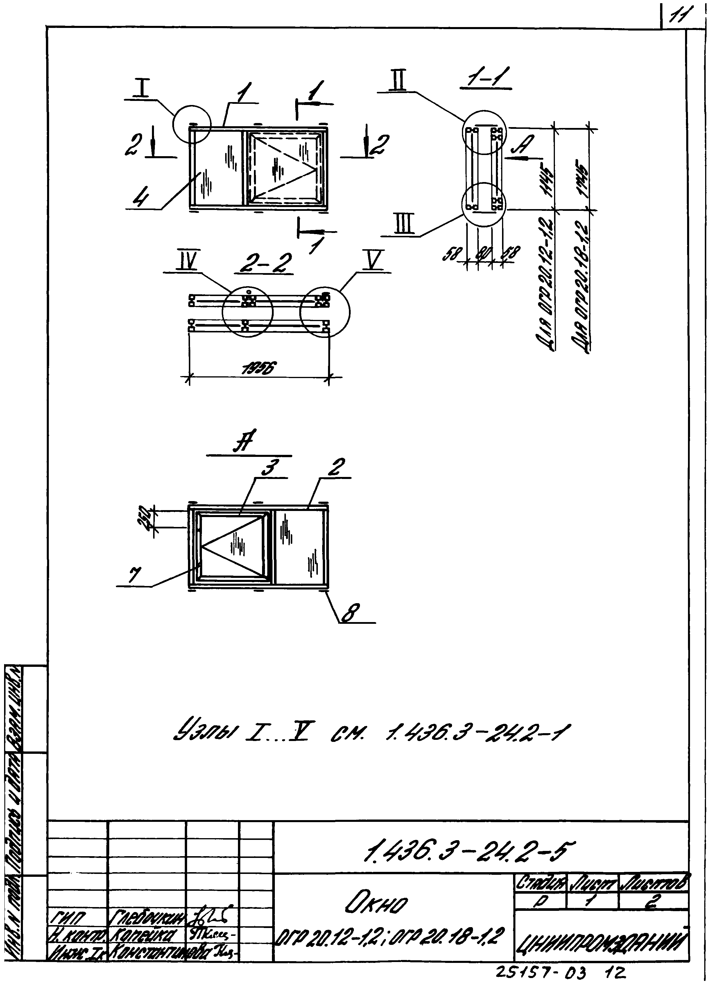 Серия 1.436.3-24