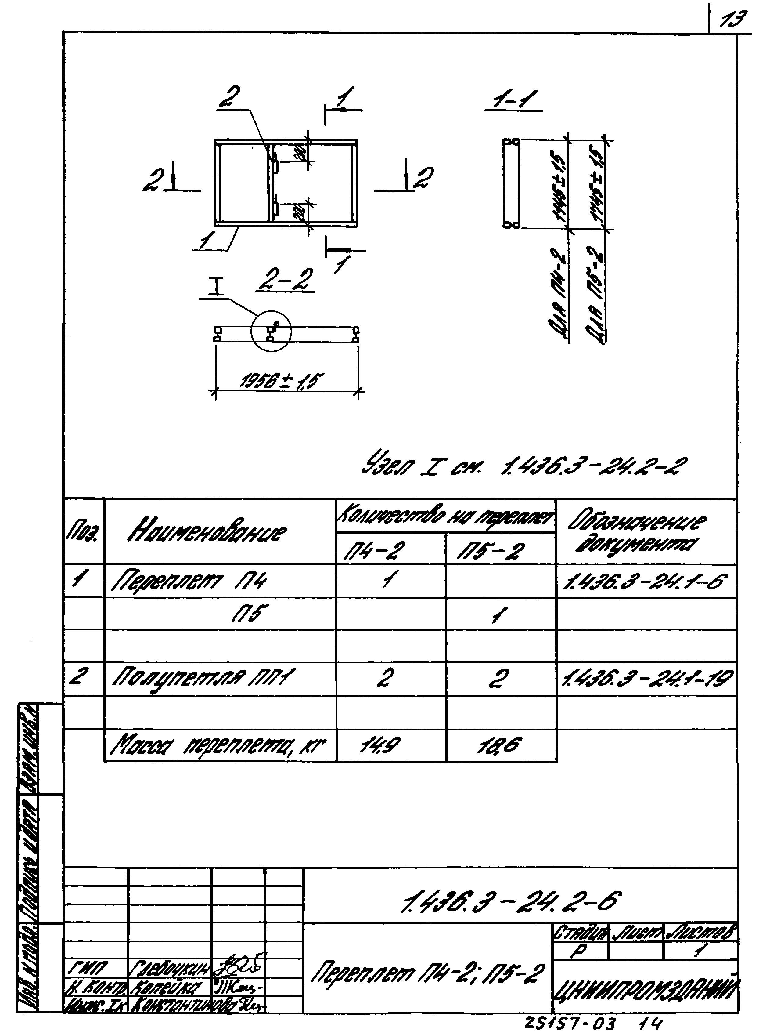 Серия 1.436.3-24