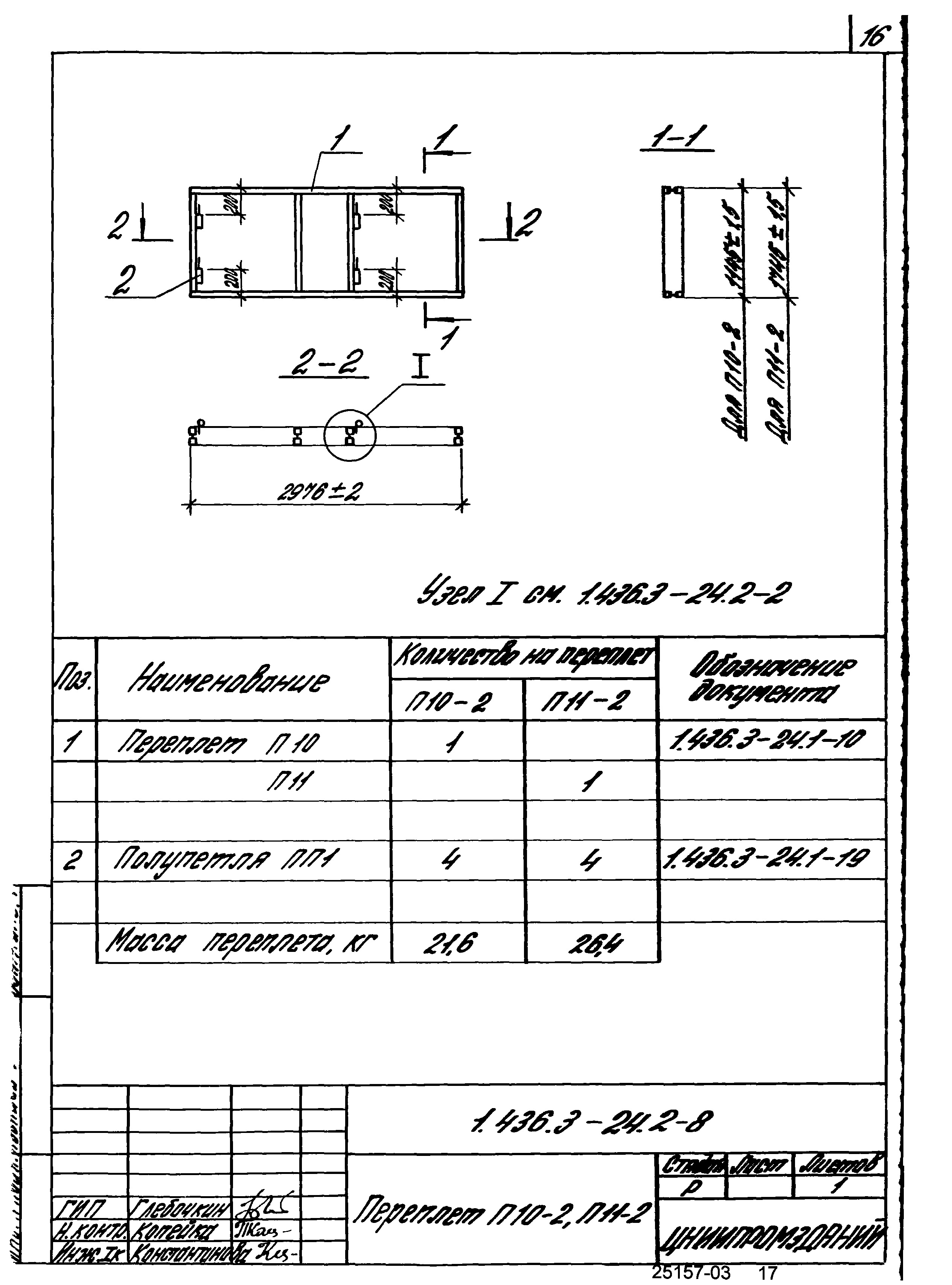 Серия 1.436.3-24