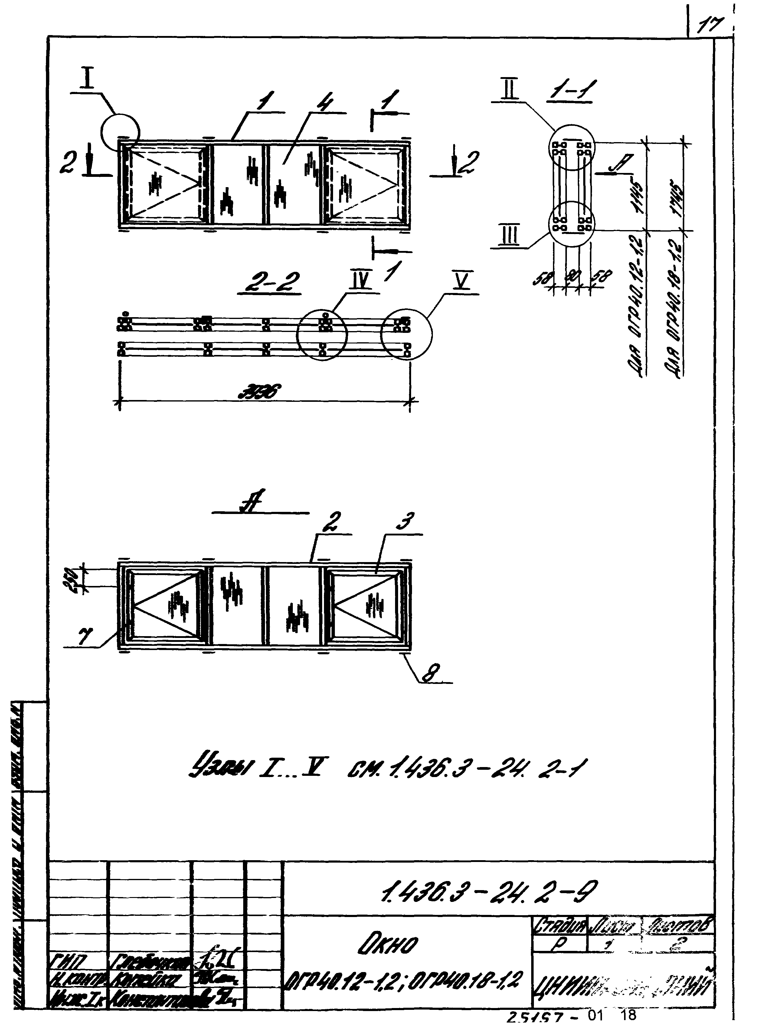 Серия 1.436.3-24