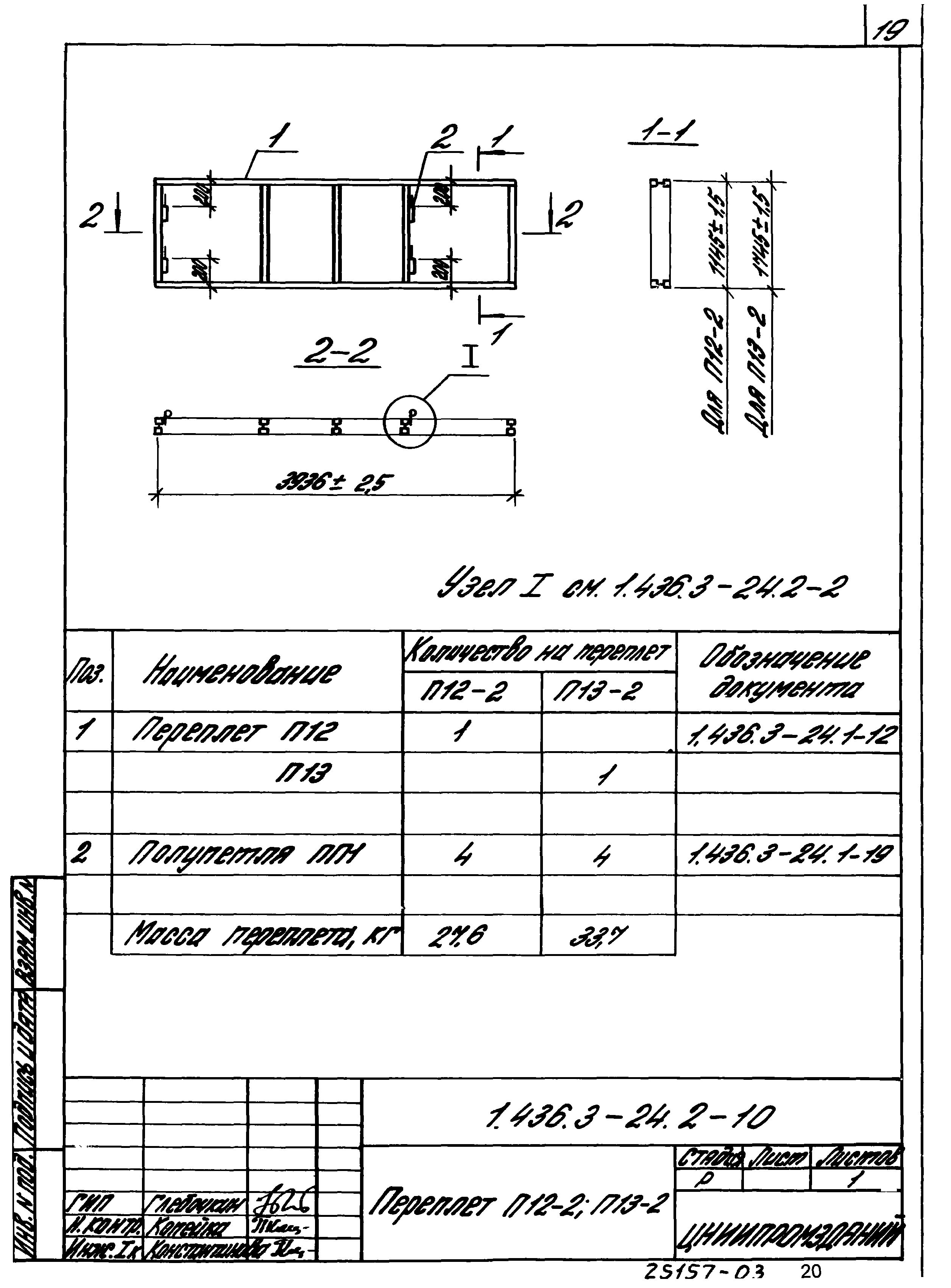 Серия 1.436.3-24