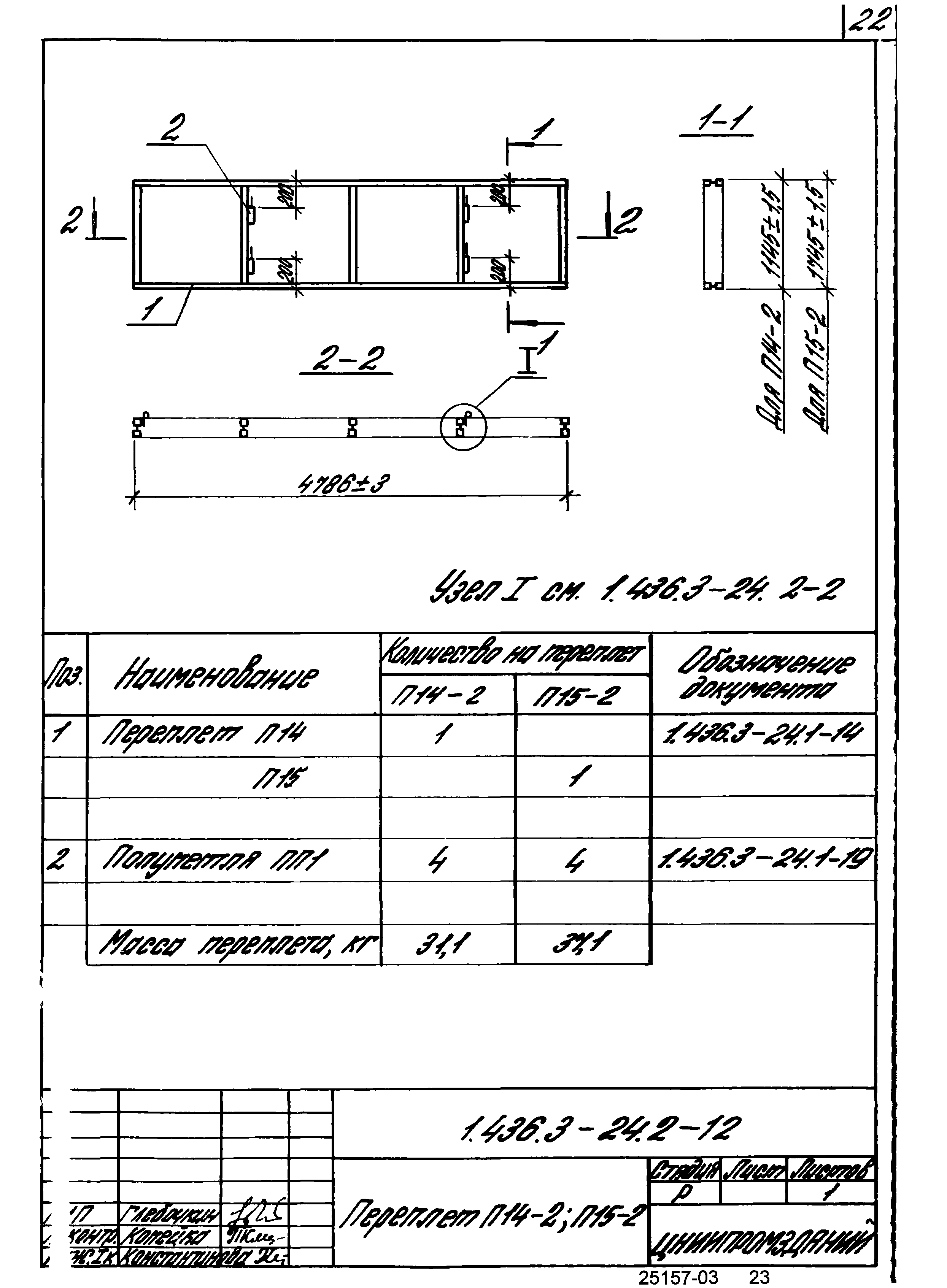 Серия 1.436.3-24