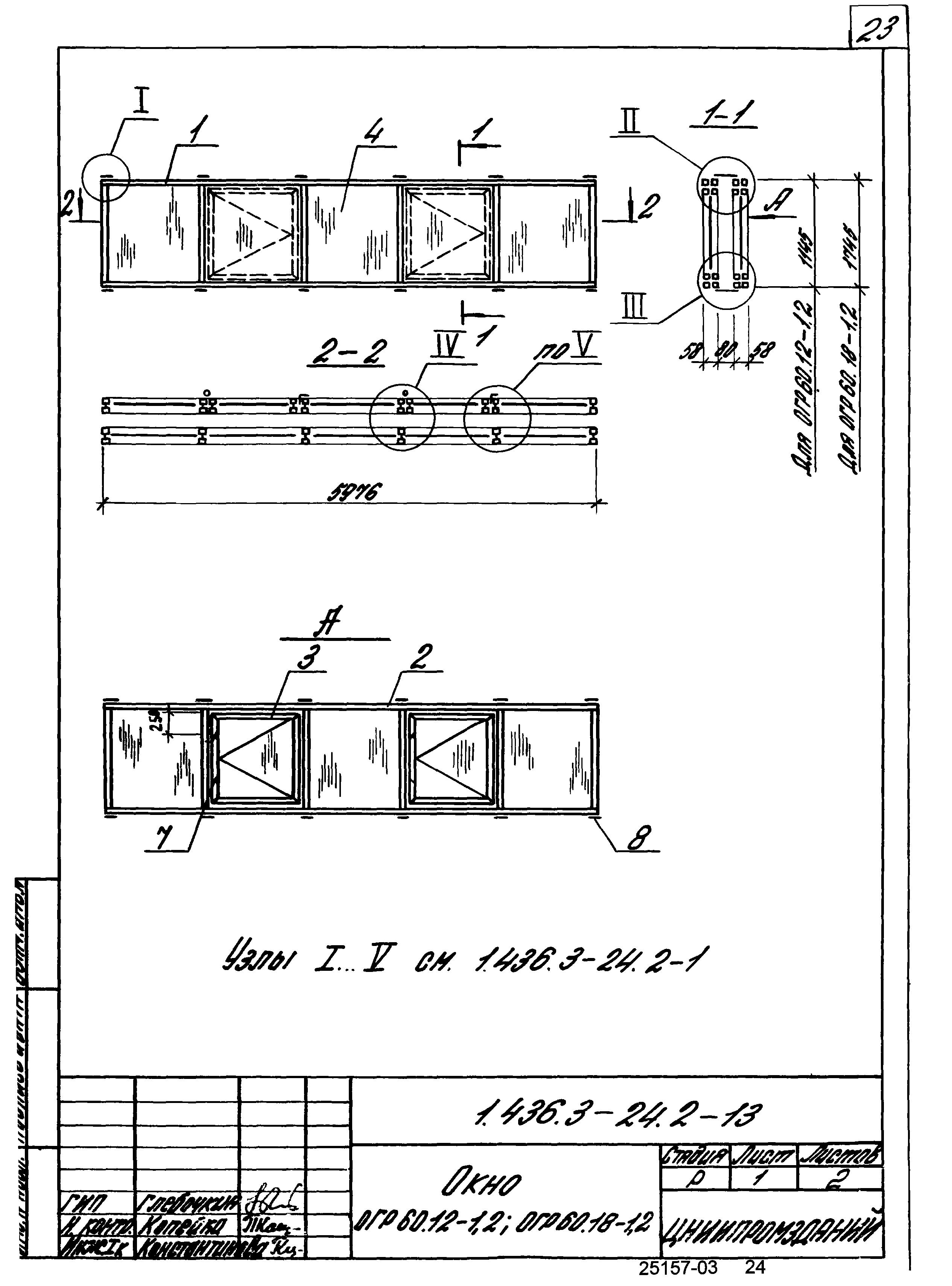 Серия 1.436.3-24