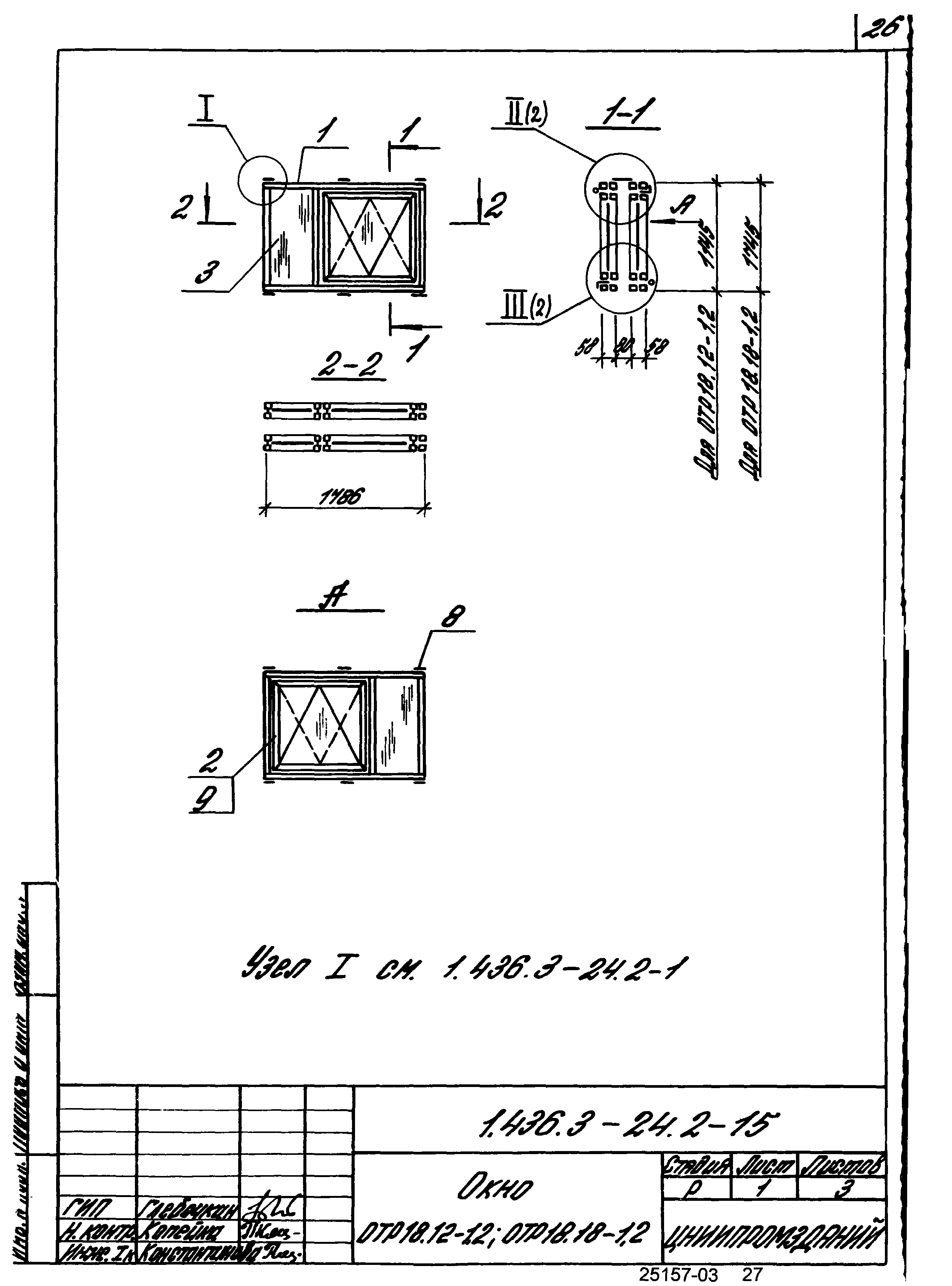 Серия 1.436.3-24