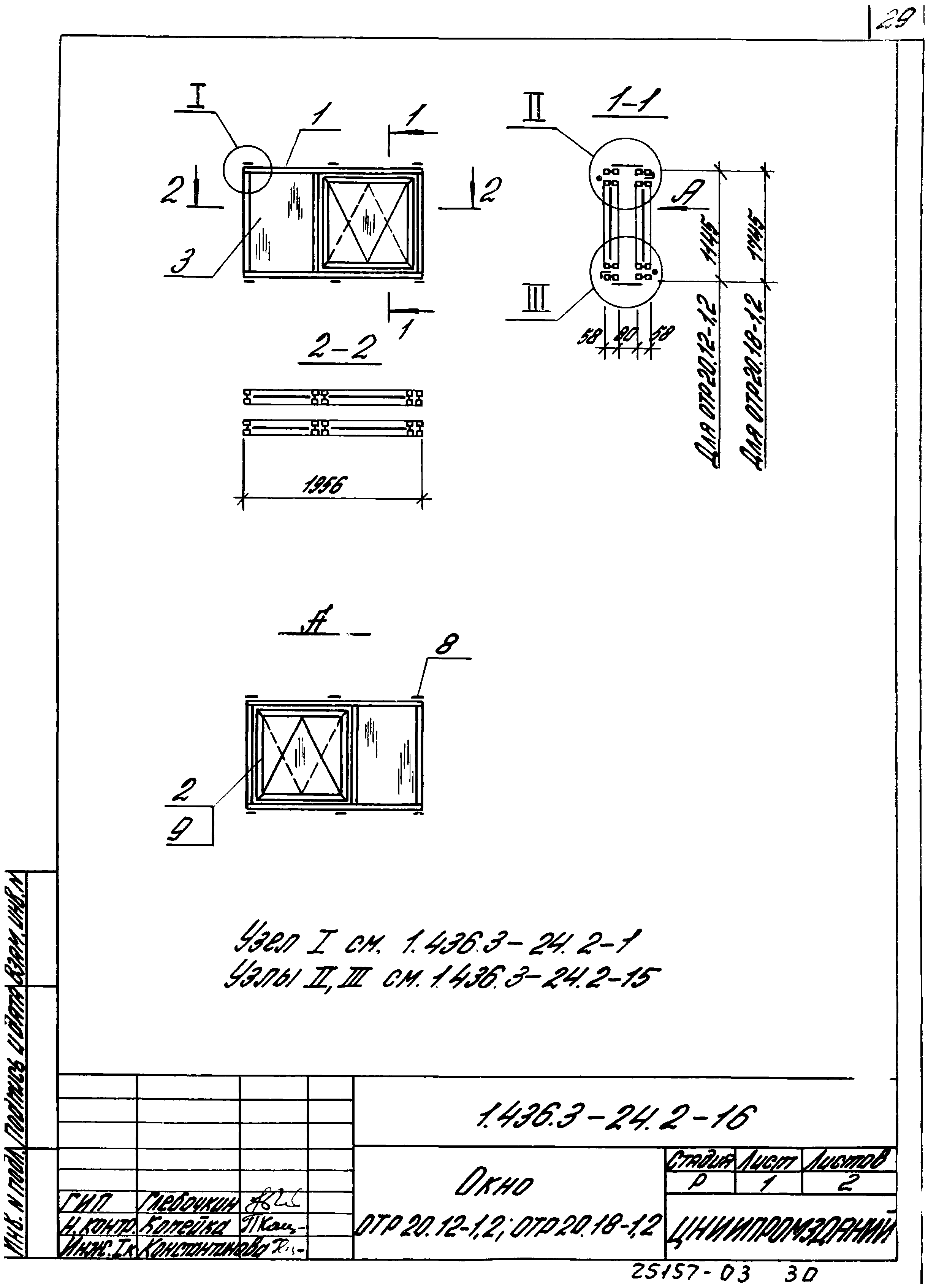 Серия 1.436.3-24