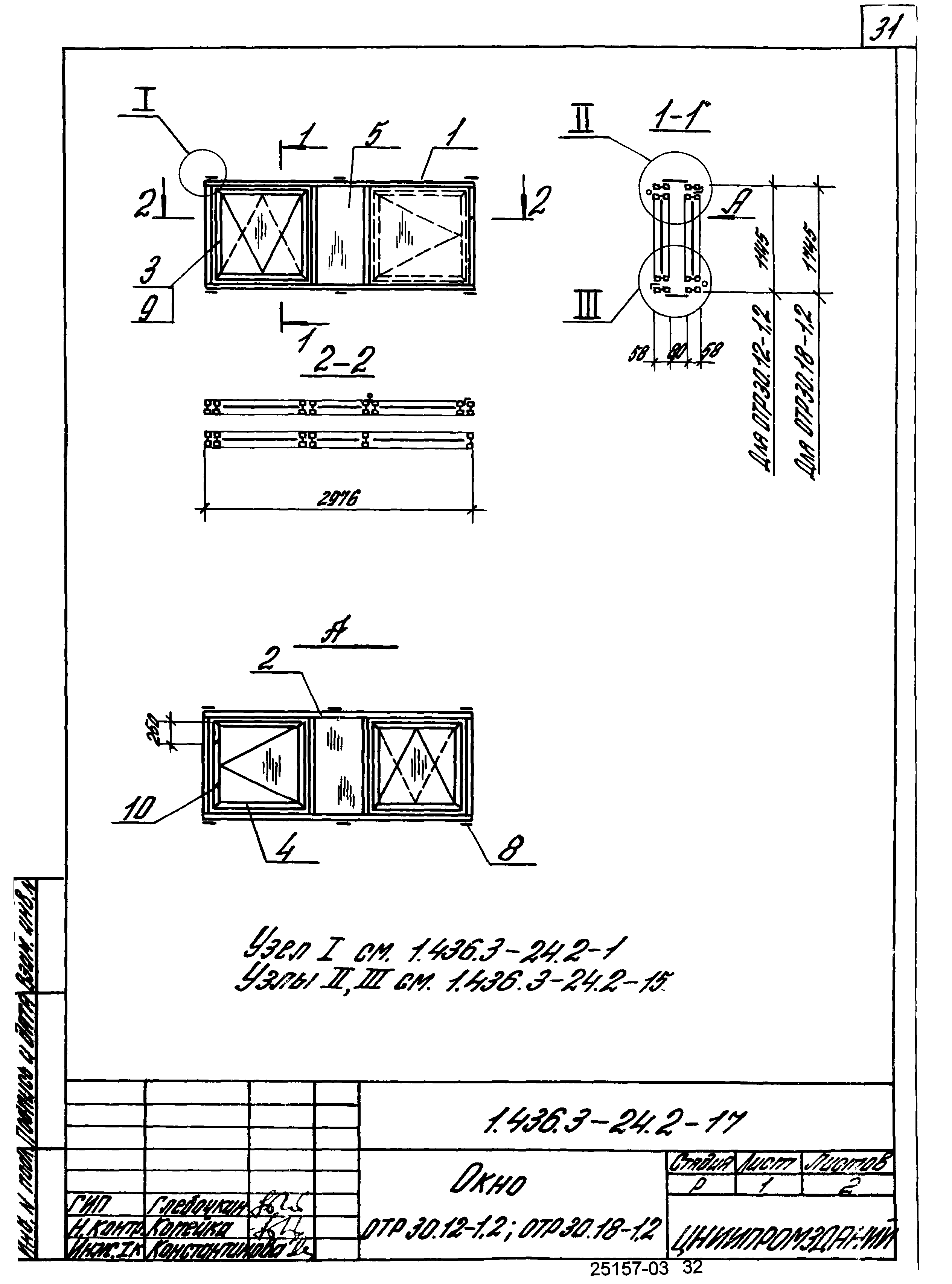 Серия 1.436.3-24