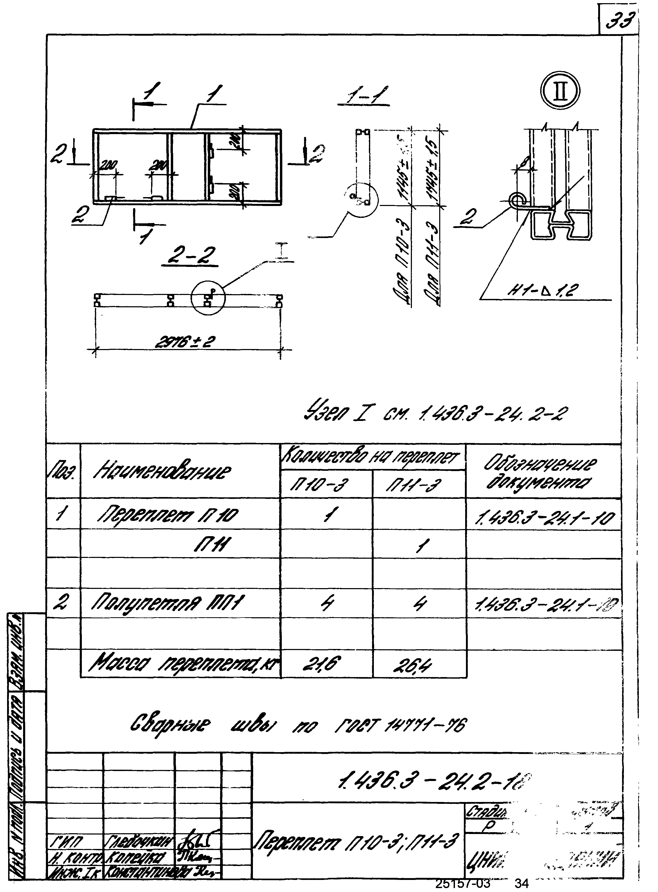 Серия 1.436.3-24