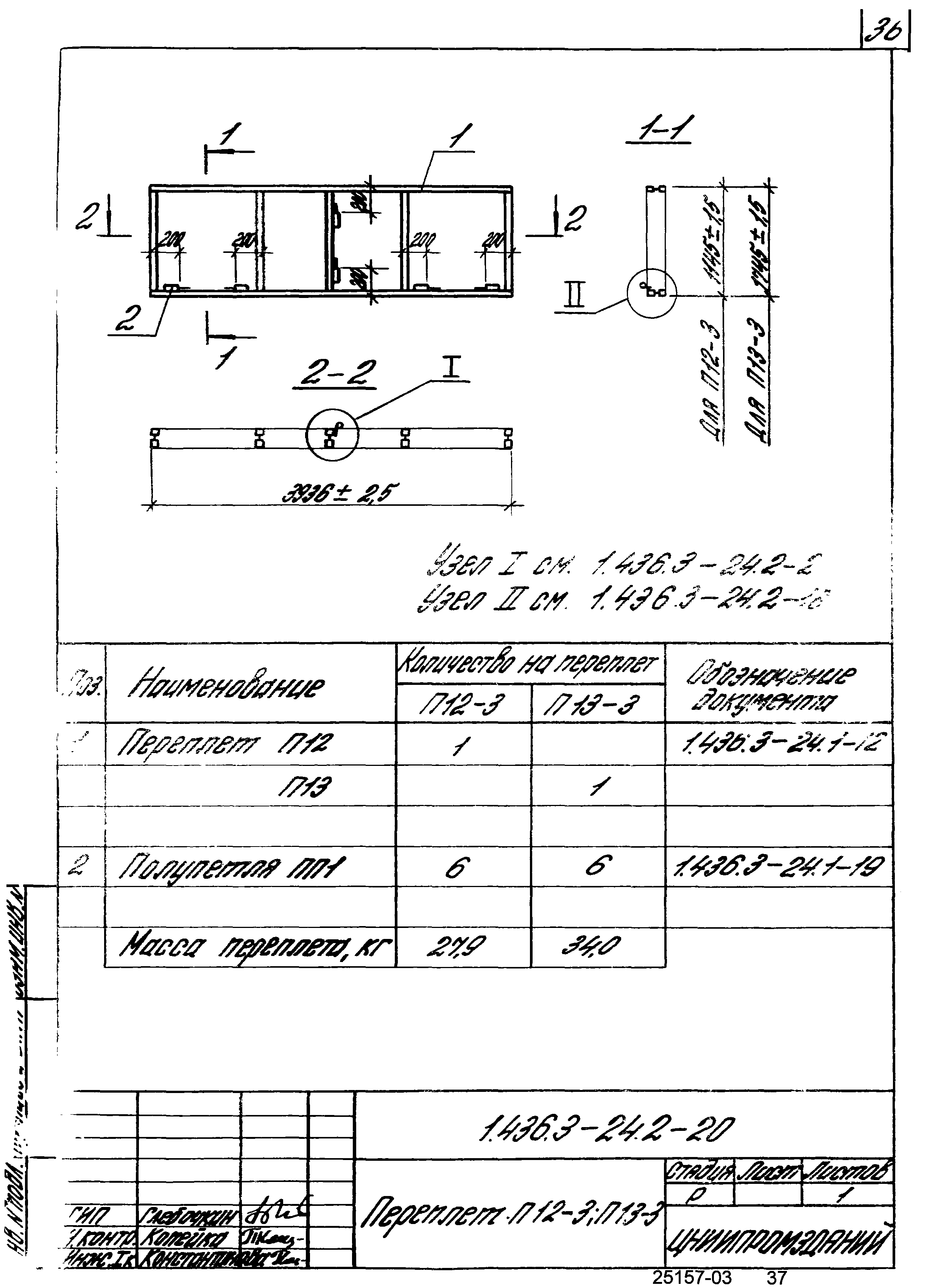 Серия 1.436.3-24