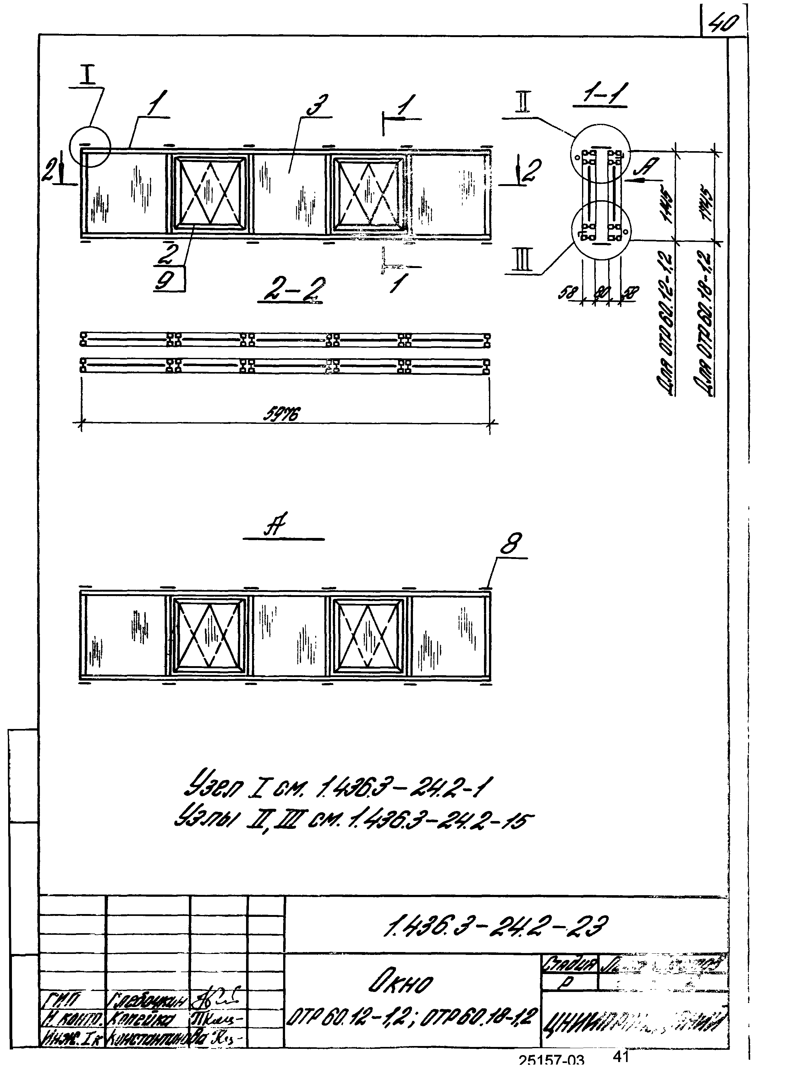 Серия 1.436.3-24