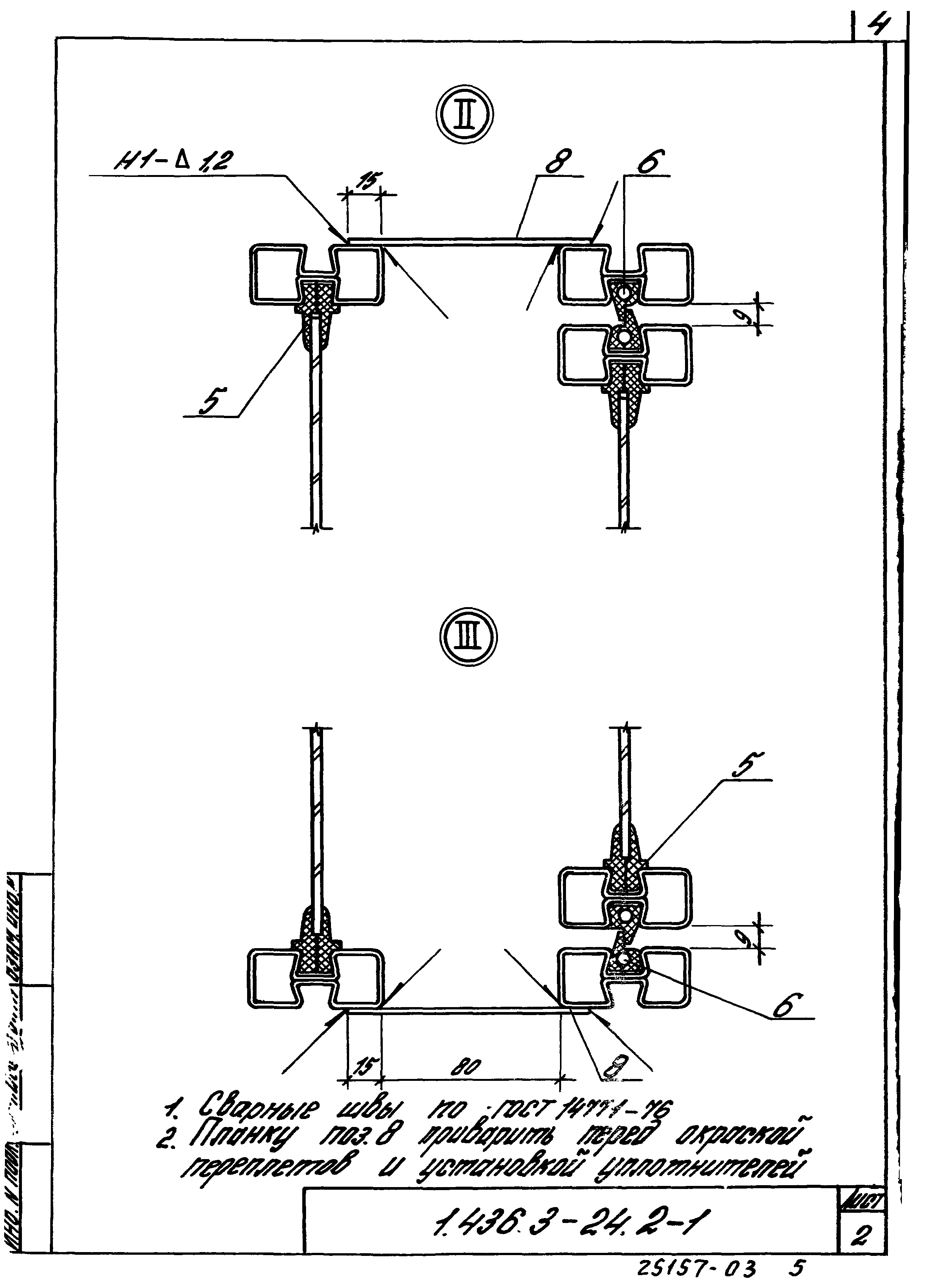 Серия 1.436.3-24