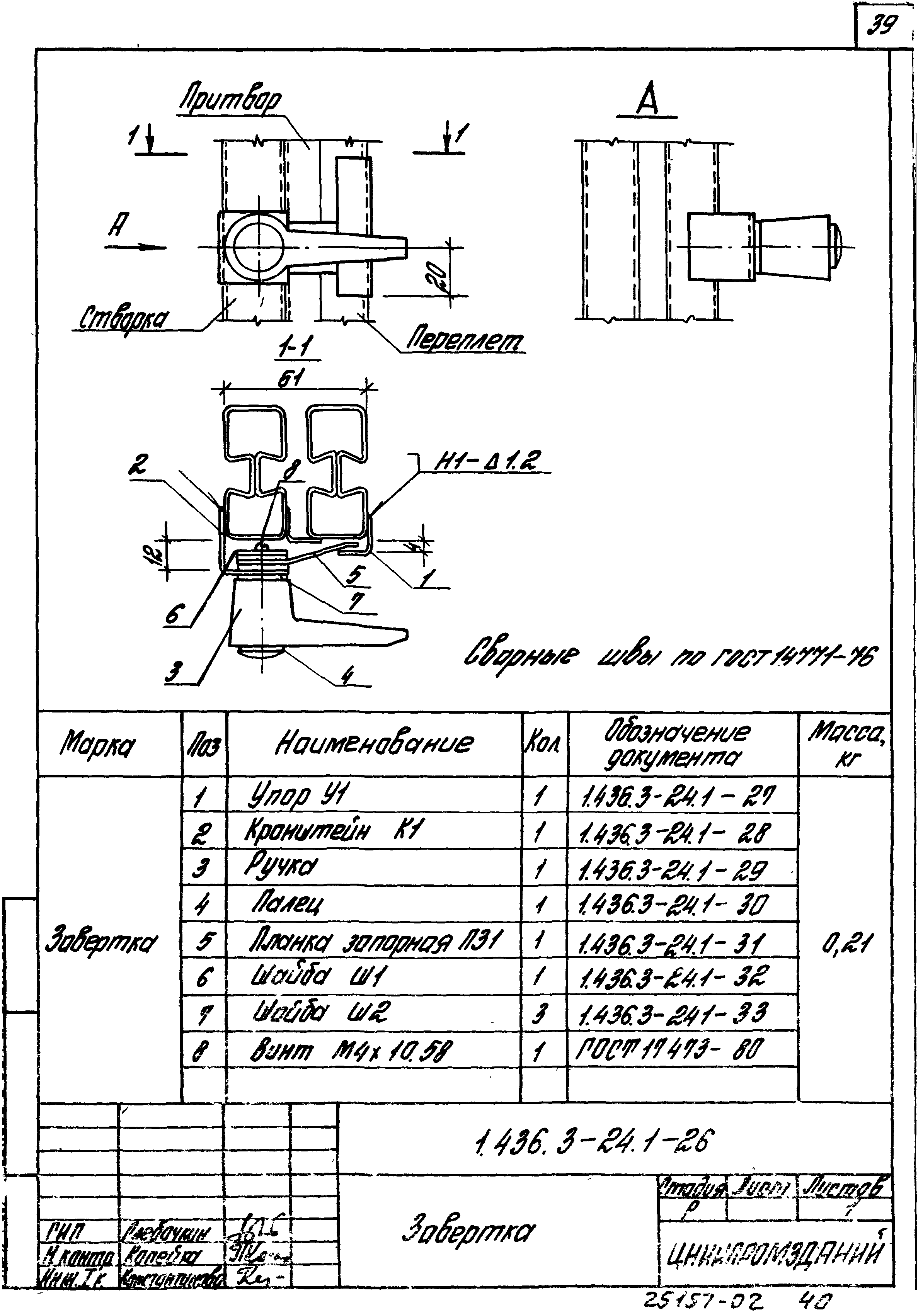 Серия 1.436.3-24