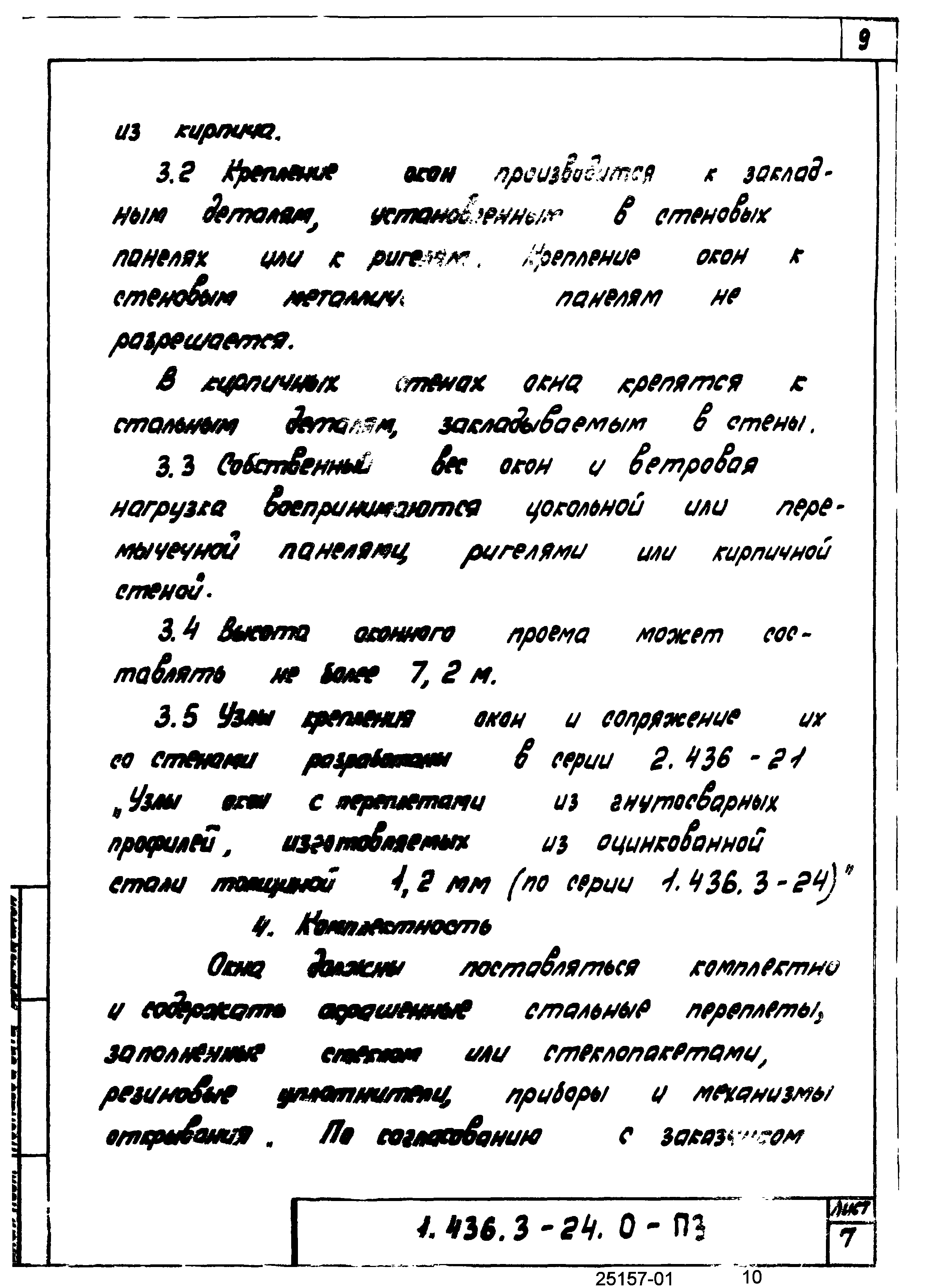 Серия 1.436.3-24