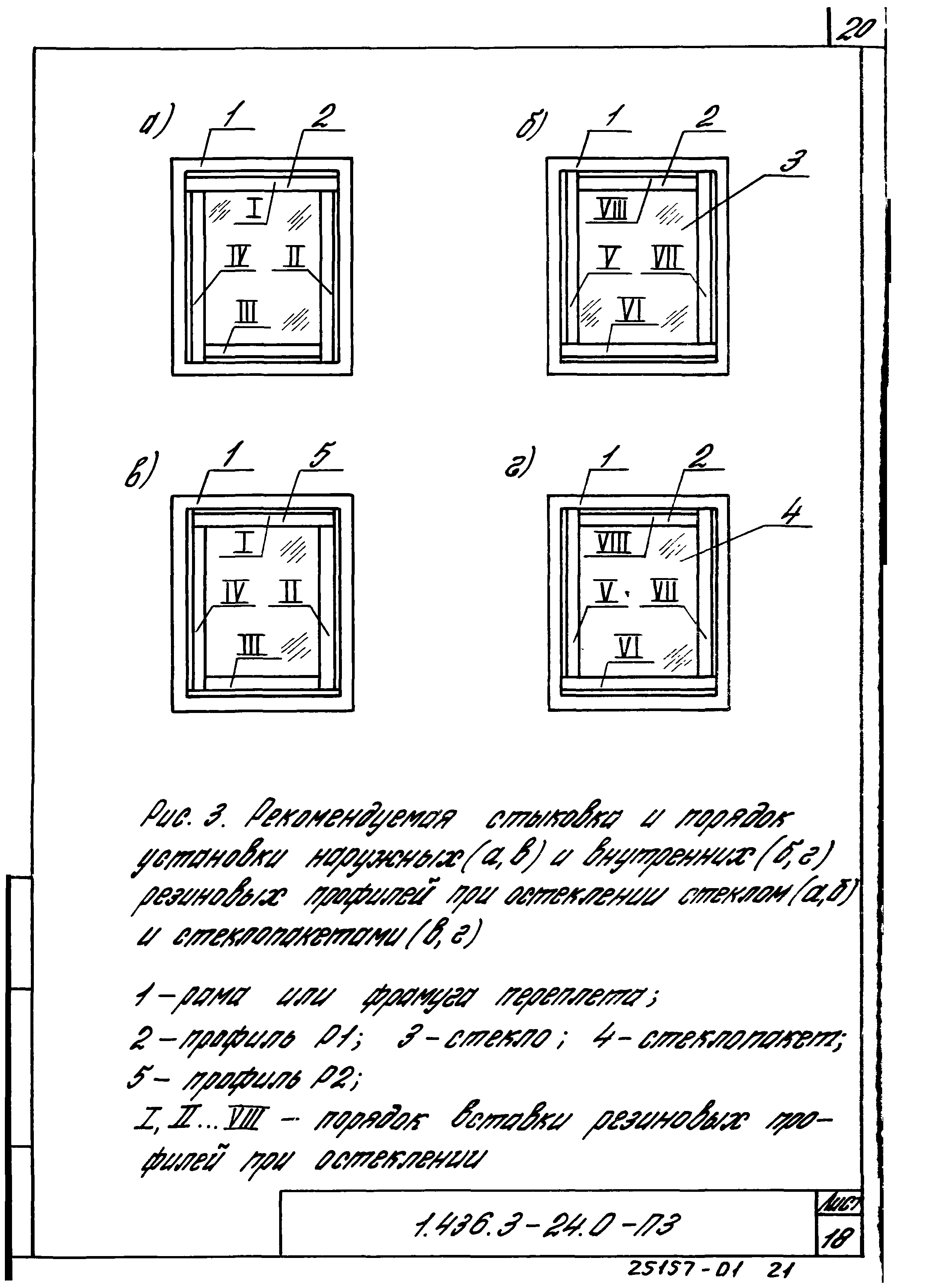 Серия 1.436.3-24