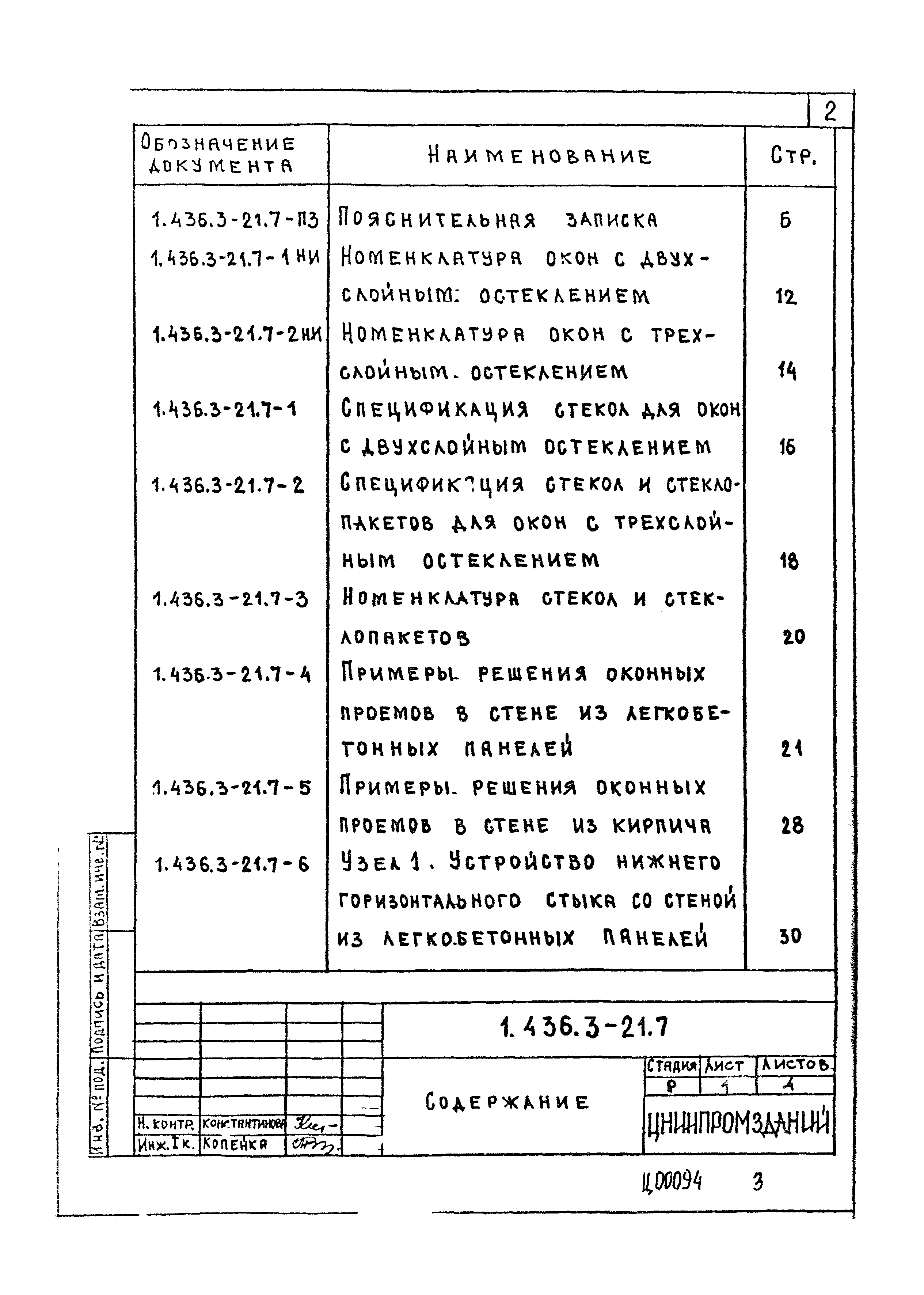 Серия 1.436.3-21
