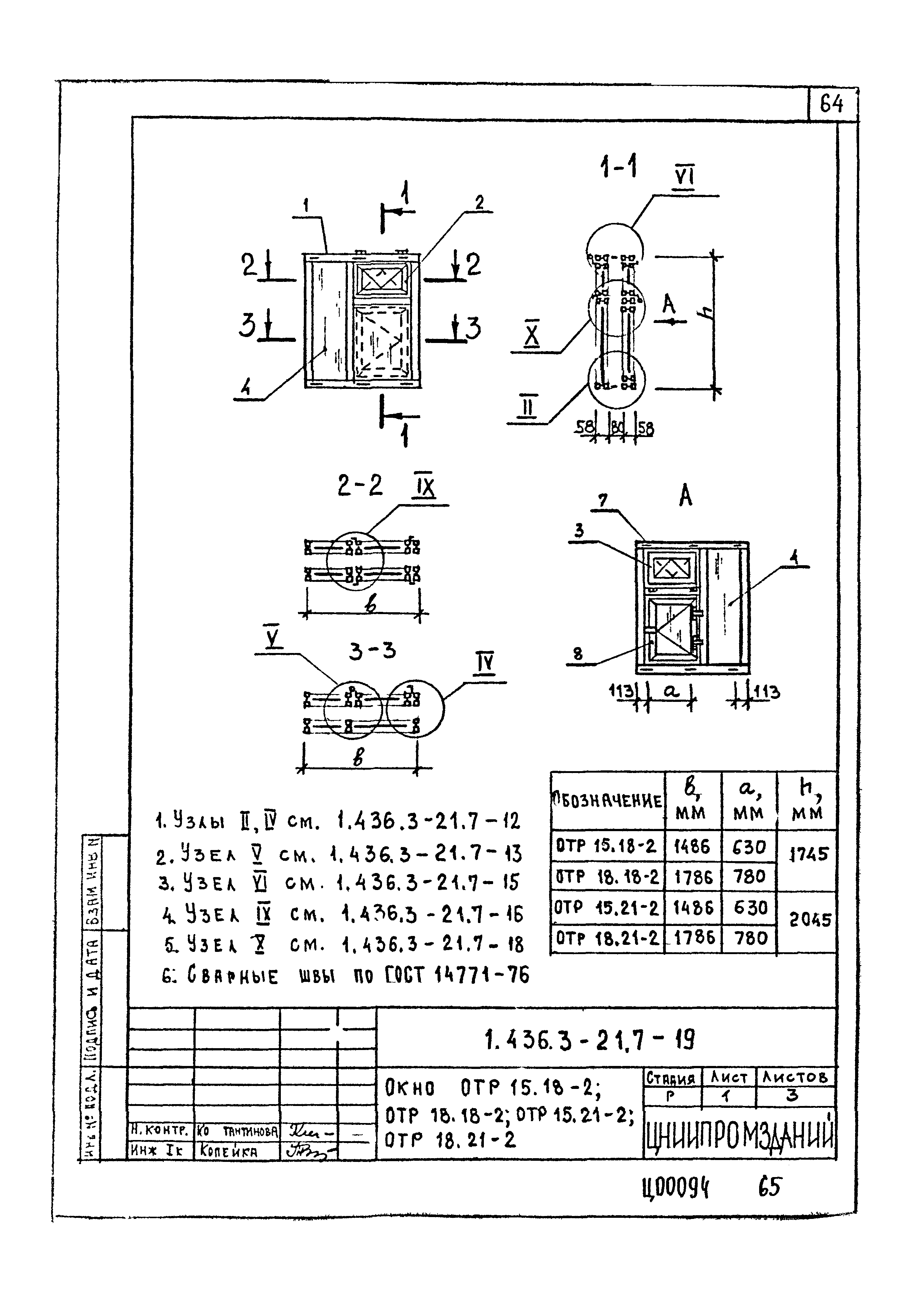 Серия 1.436.3-21