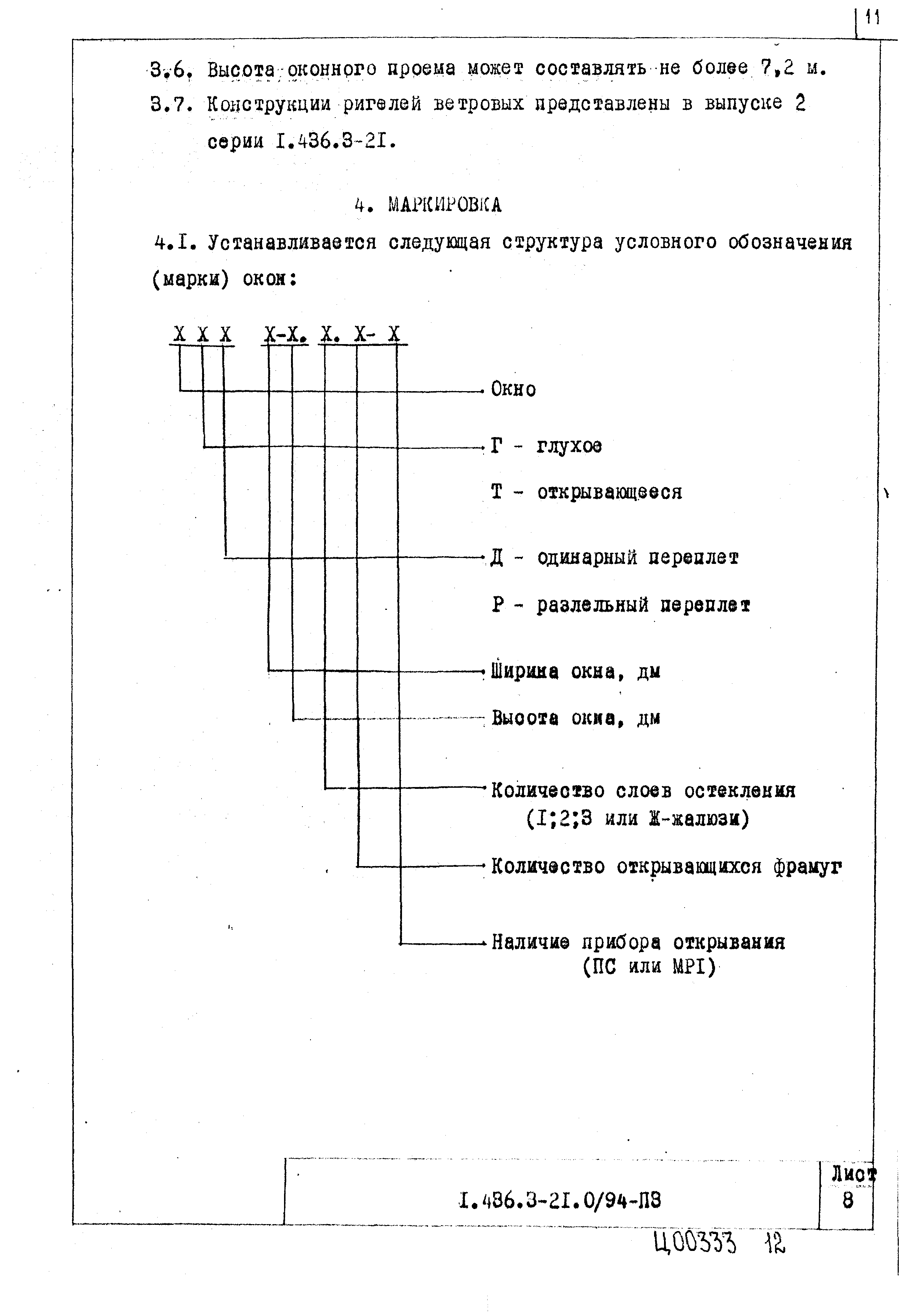 Серия 1.436.3-21