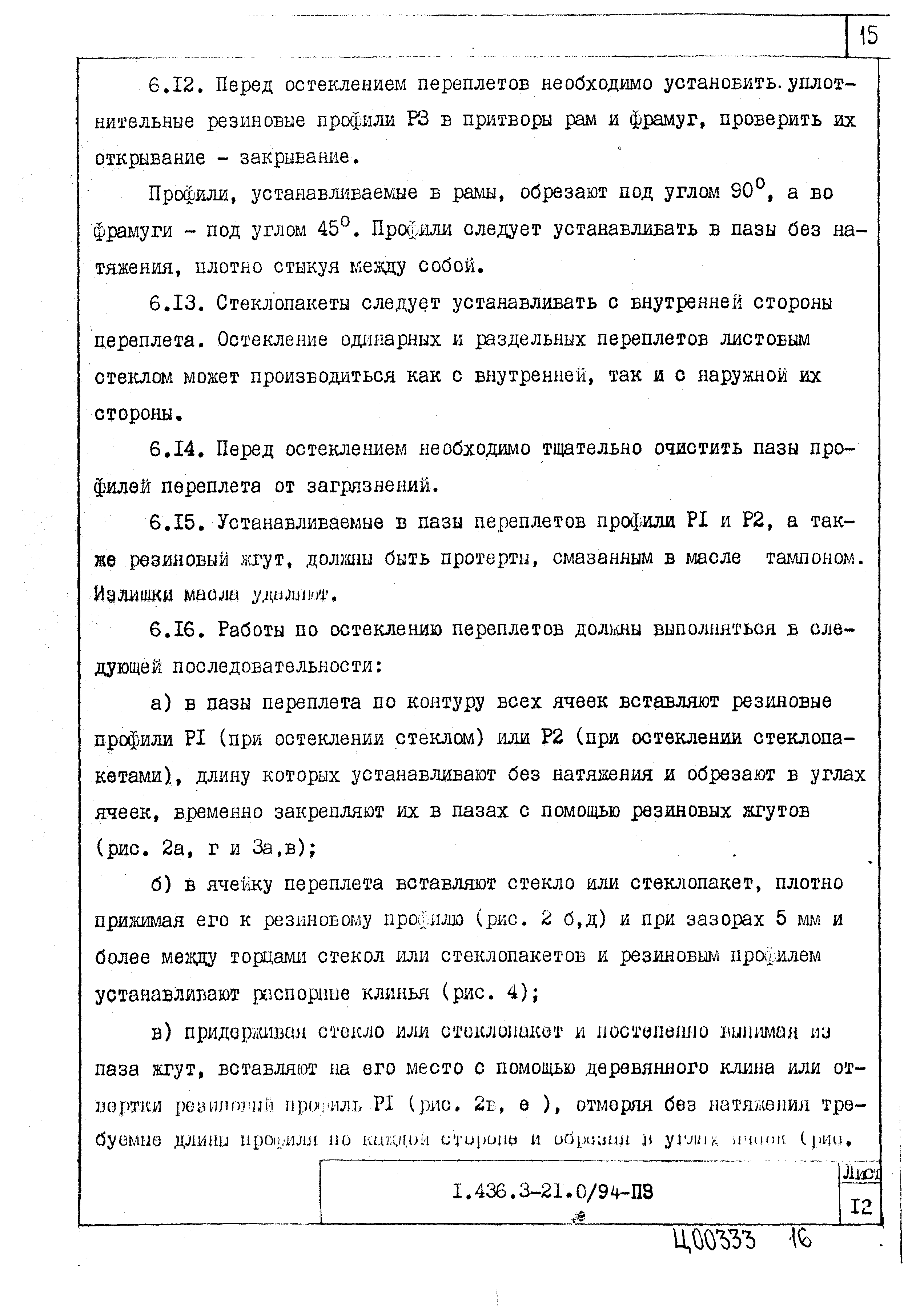 Серия 1.436.3-21